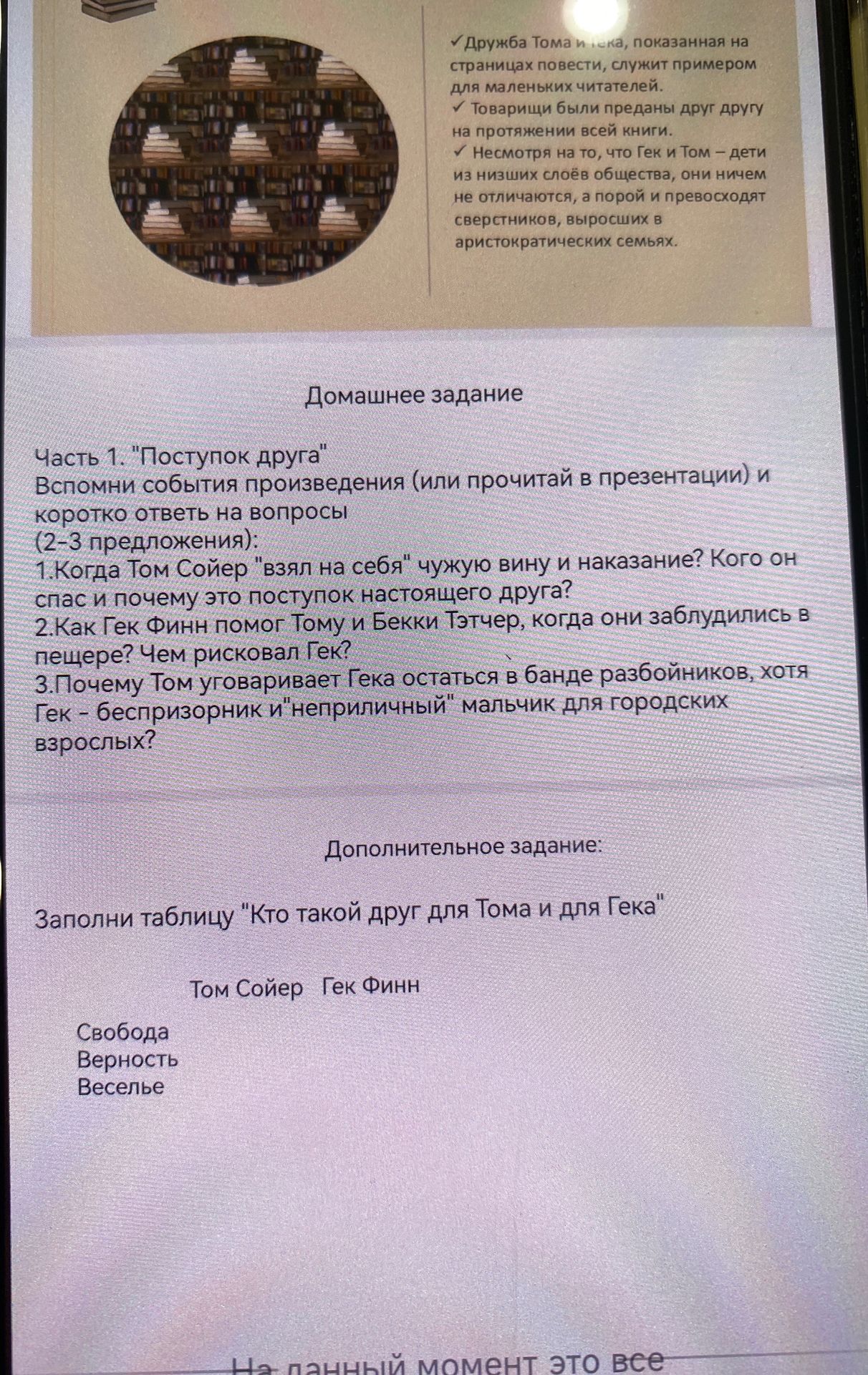 Фото задания