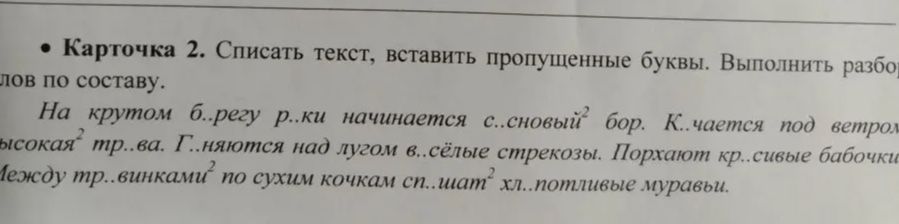 Фото задания