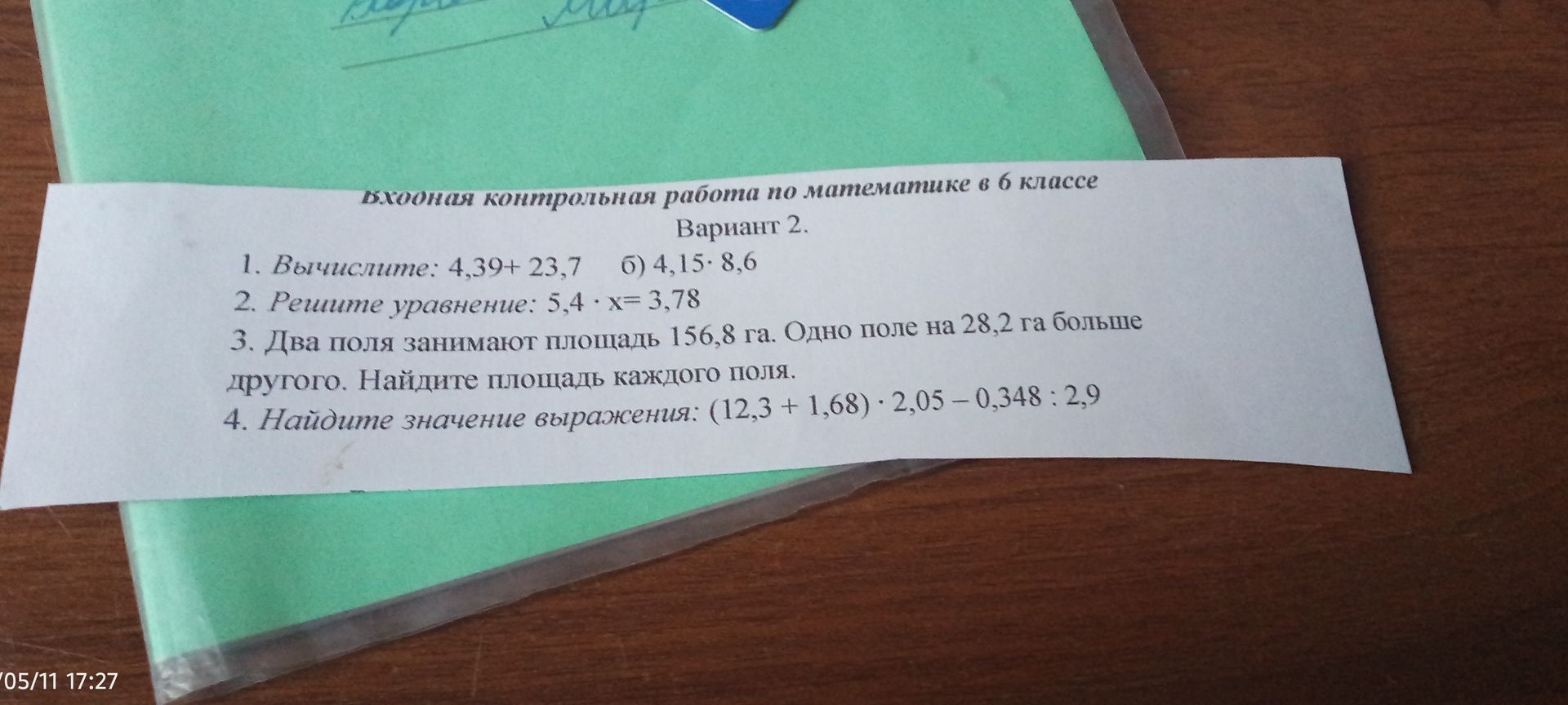 Фото задания