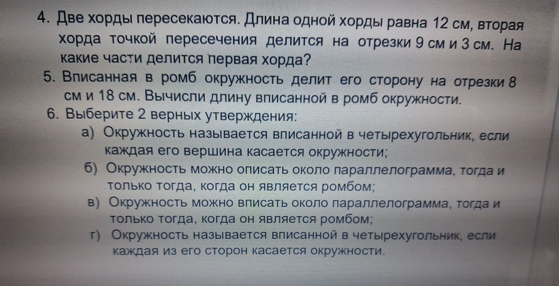 Фото задания