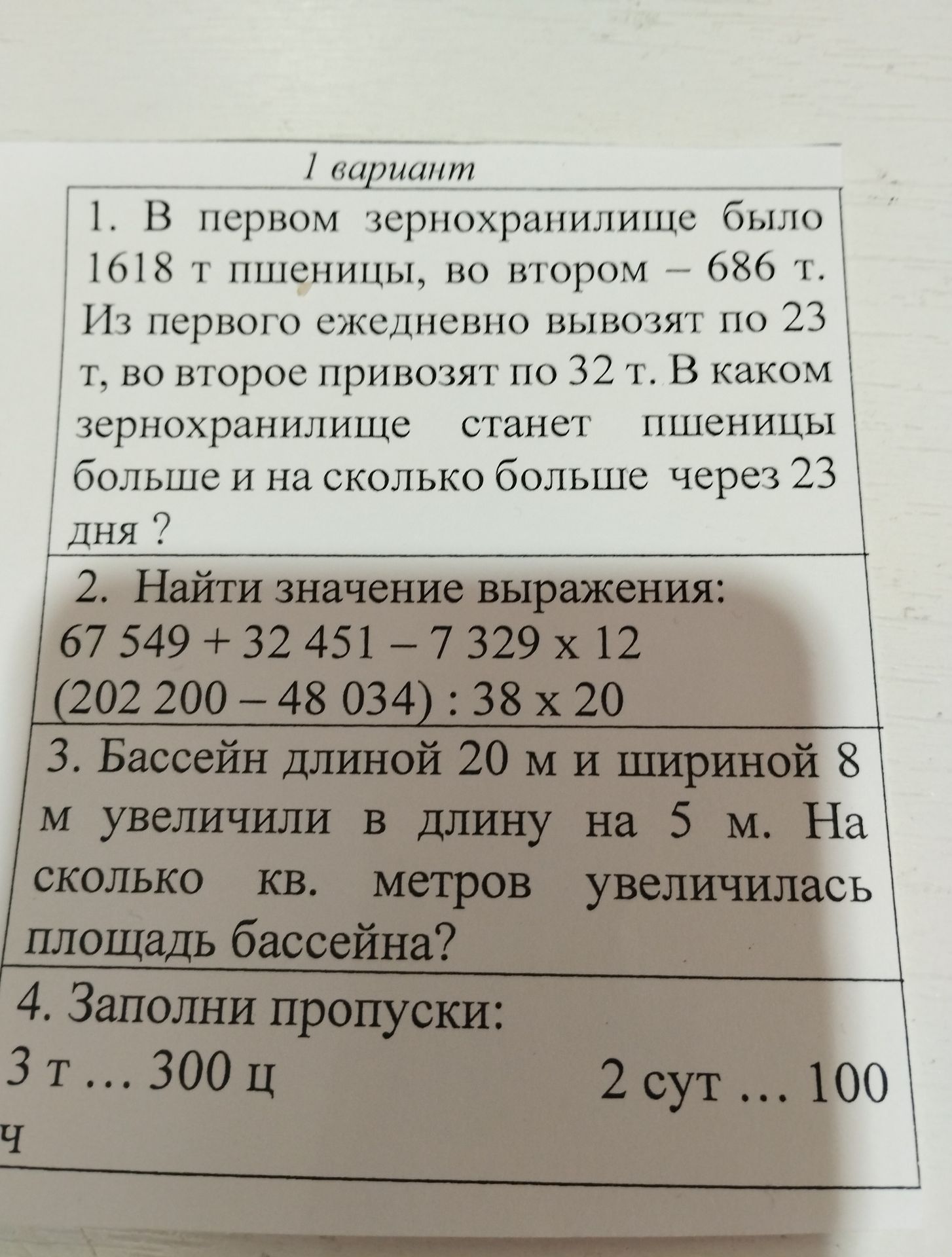 Фото задания