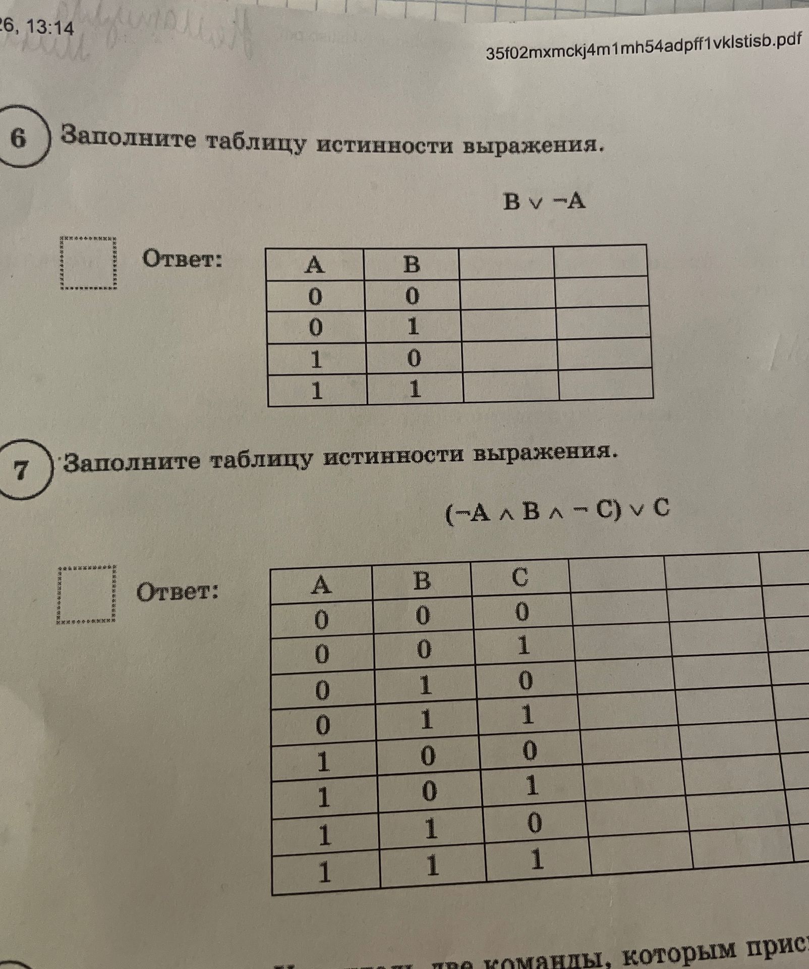 Фото задания
