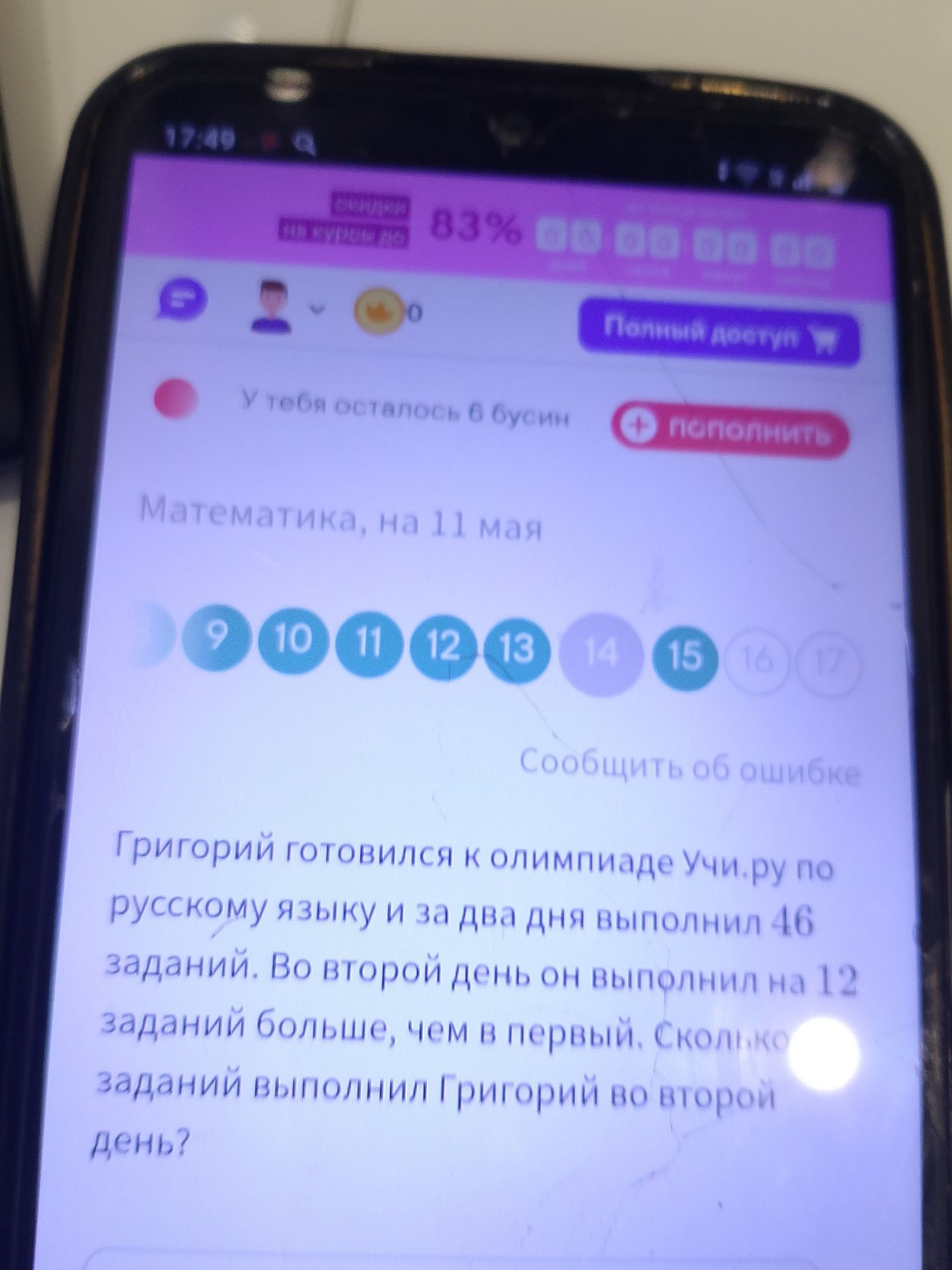 Фото задания