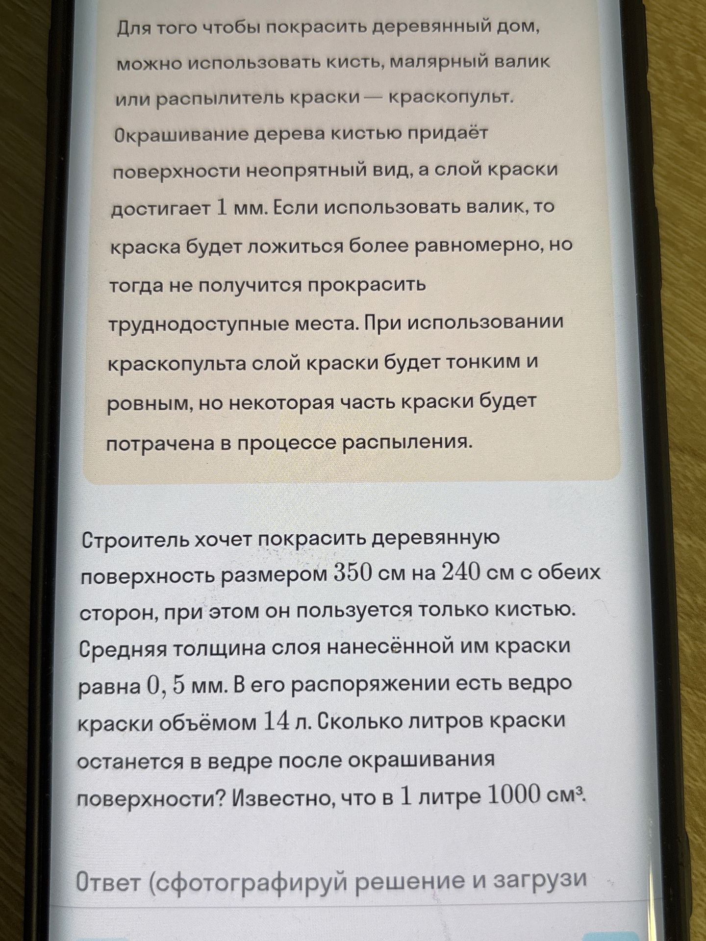 Фото задания