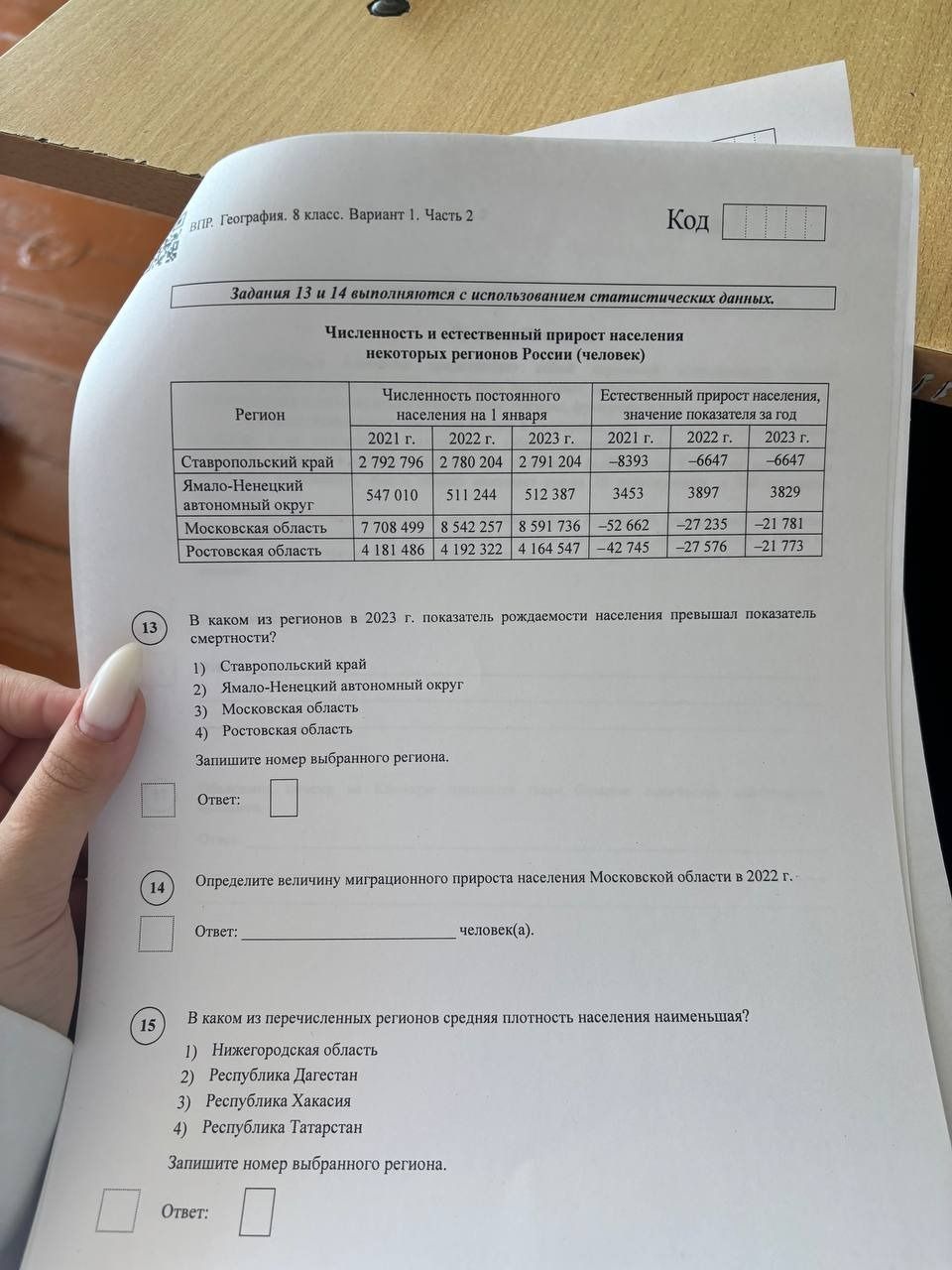 Фото задания