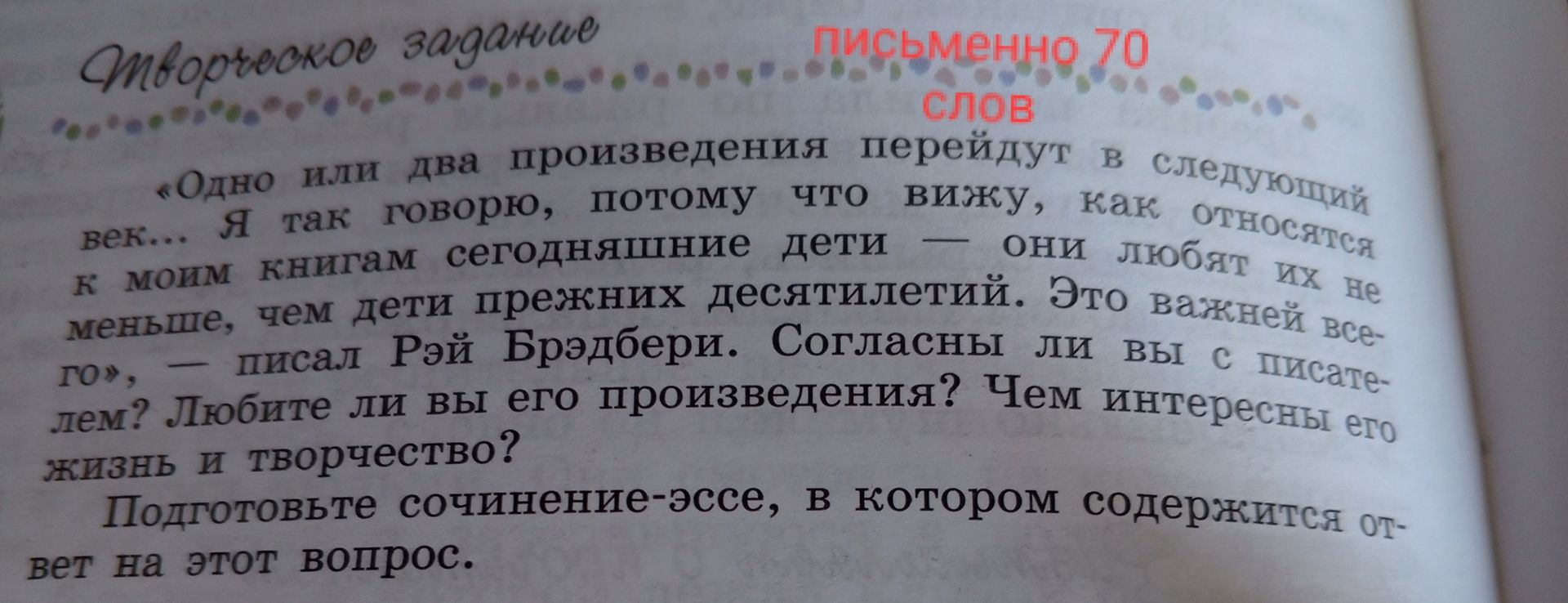 Фото задания