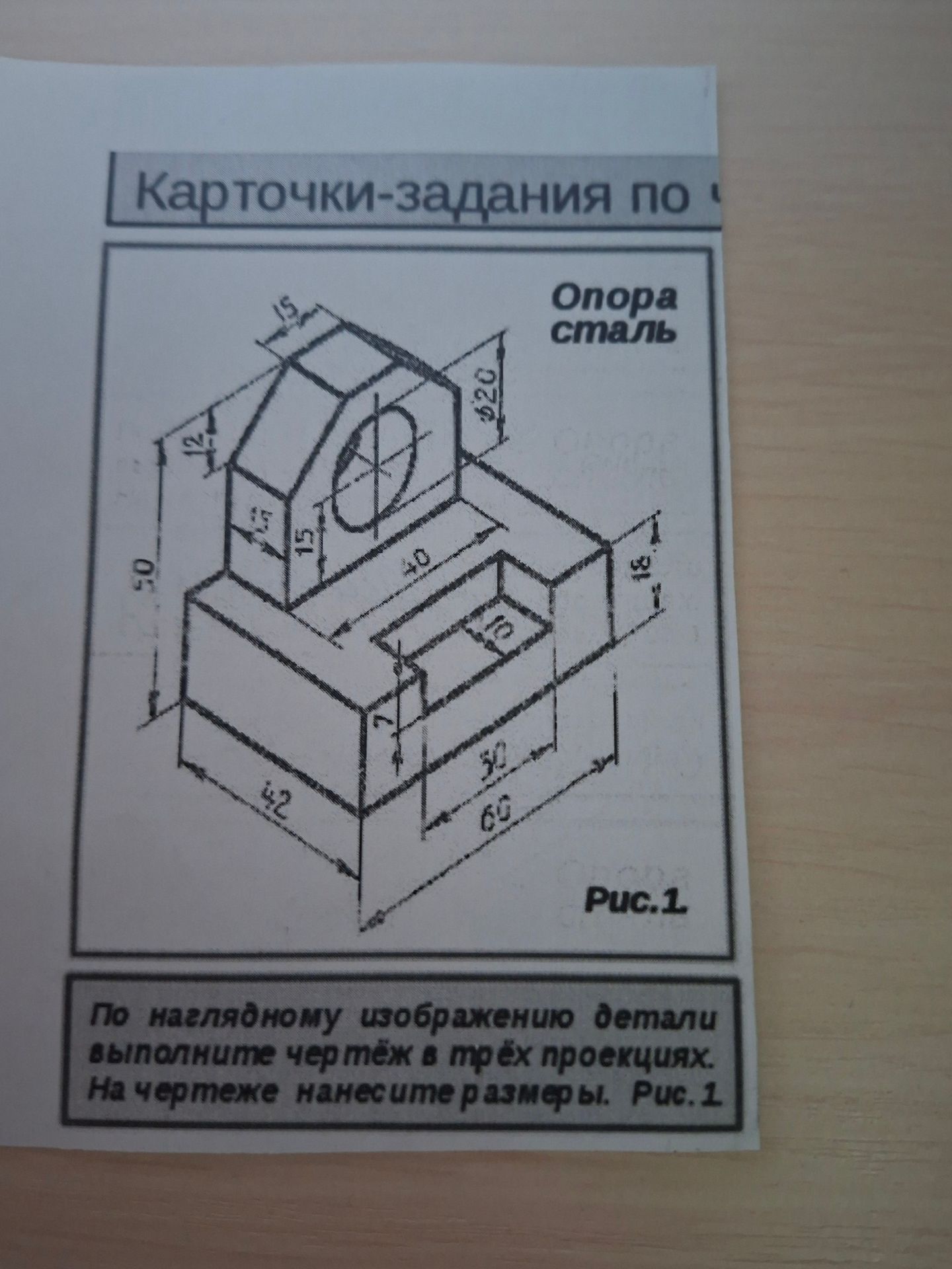 Фото задания