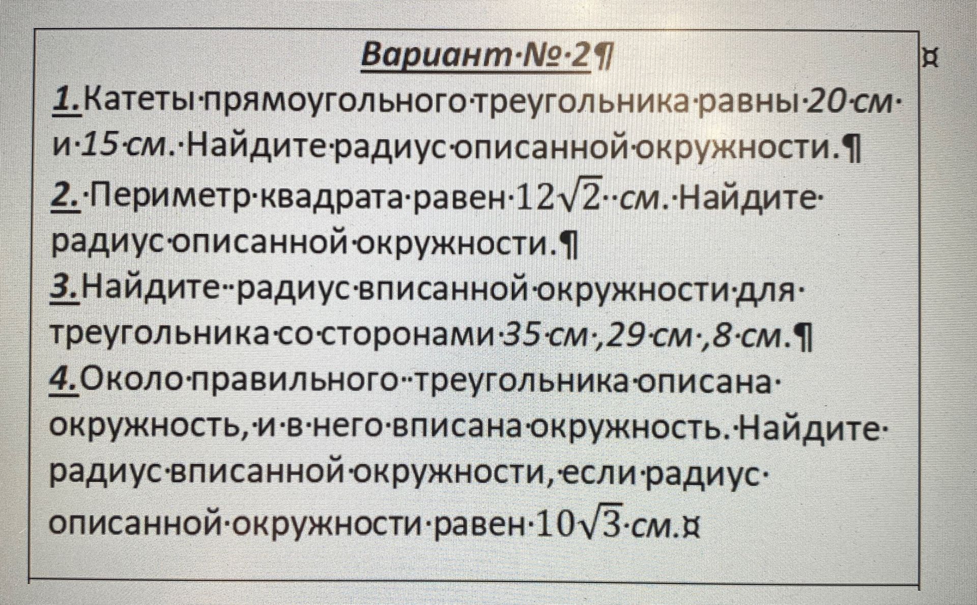 Фото задания
