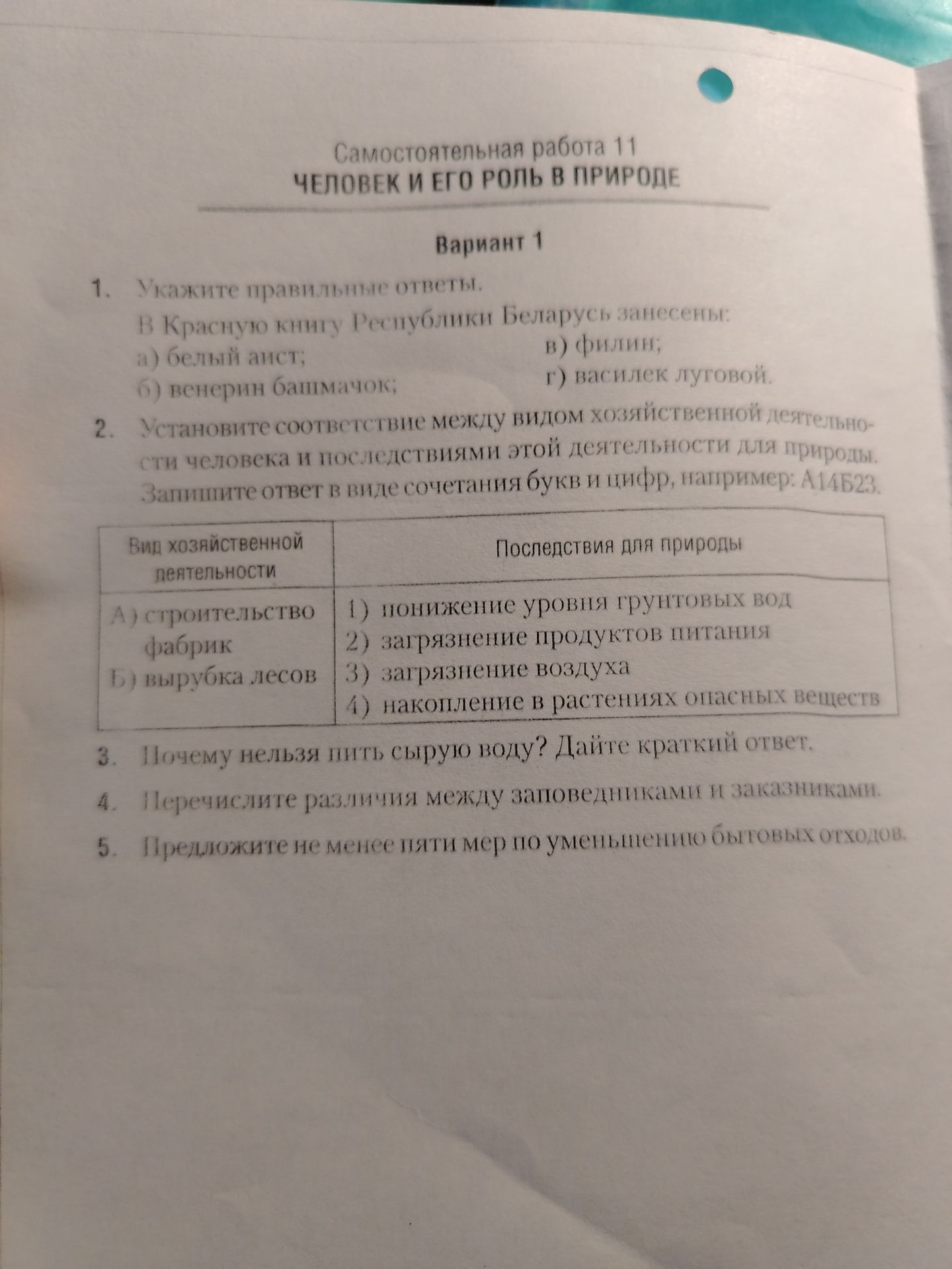 Фото задания