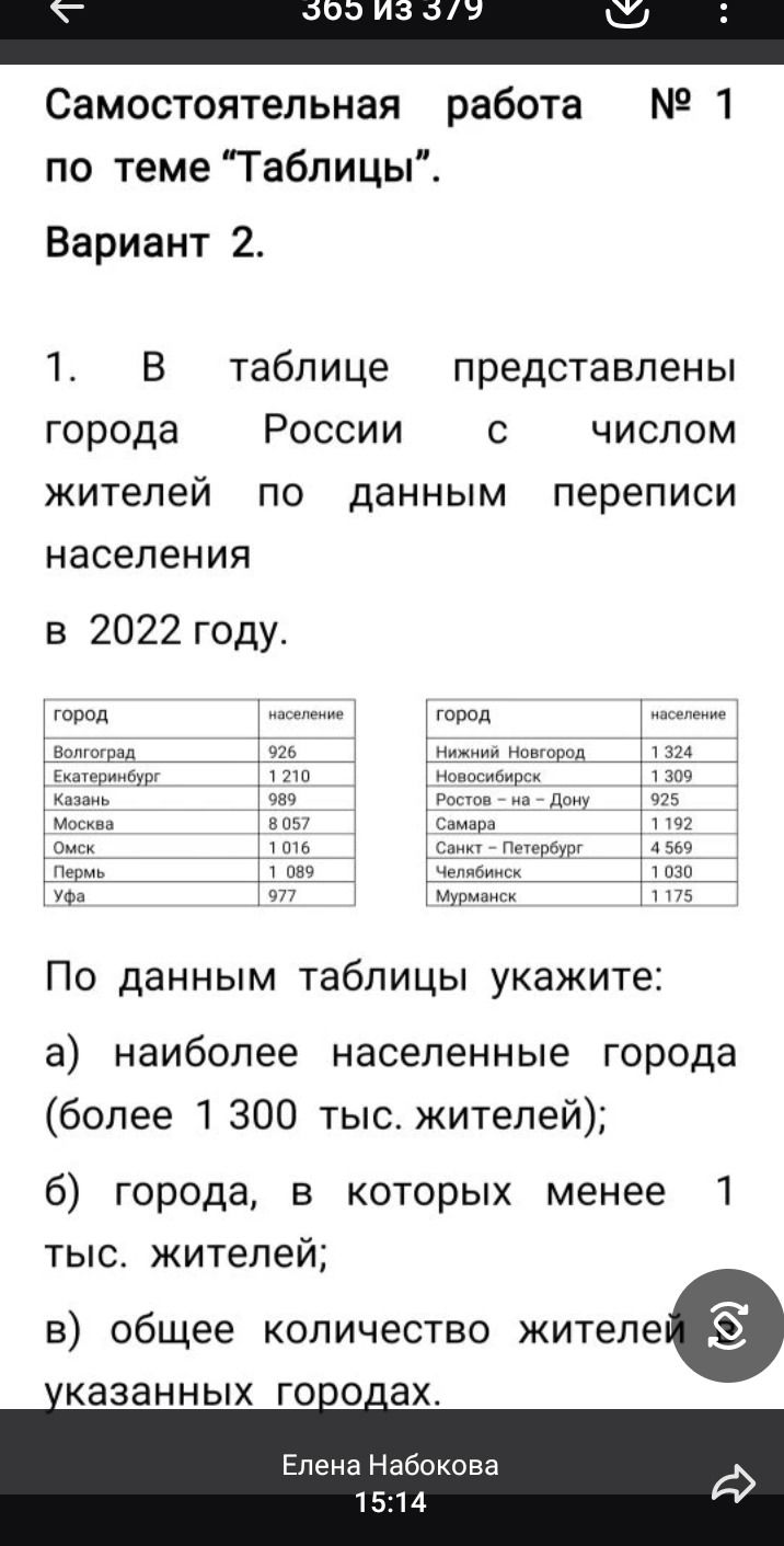 Фото задания