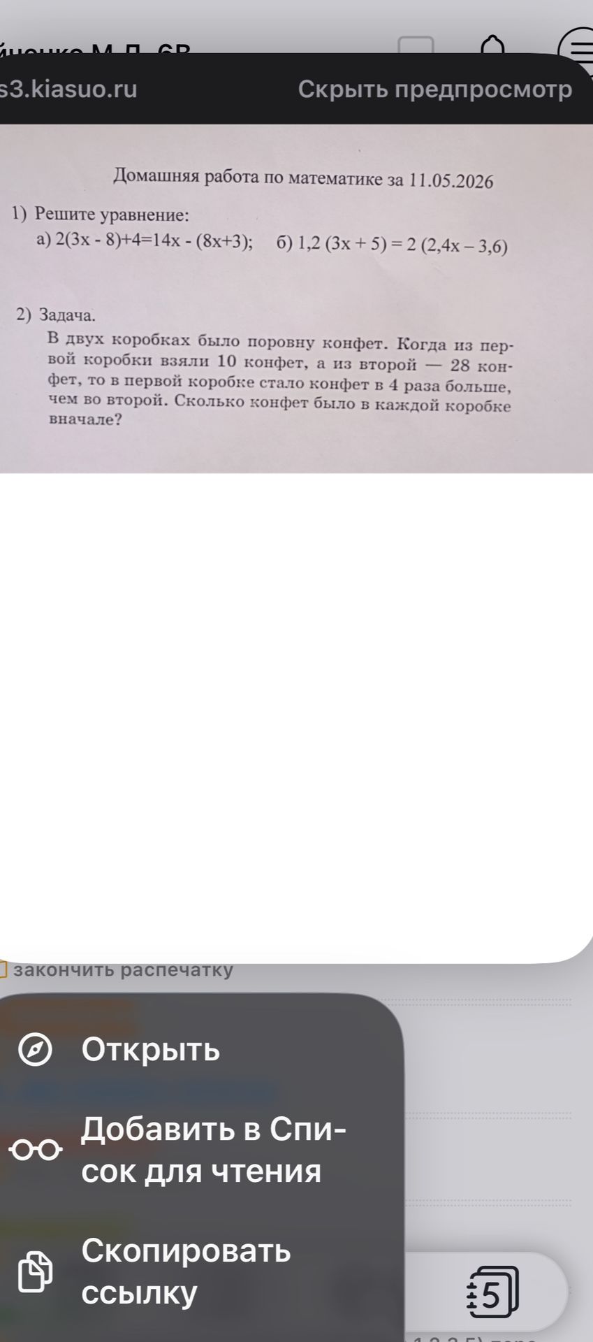 Фото задания