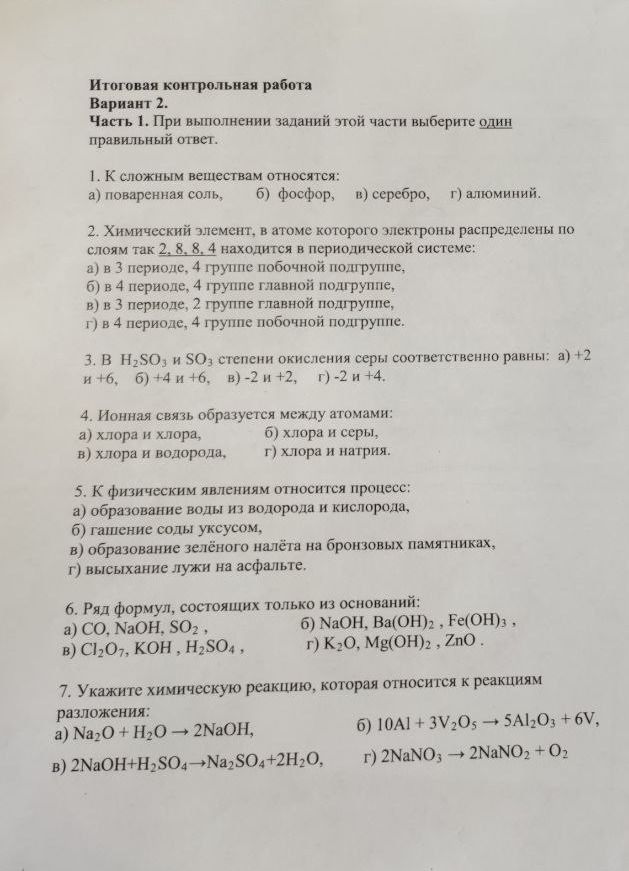 Фото задания
