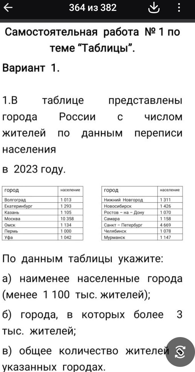 Фото задания