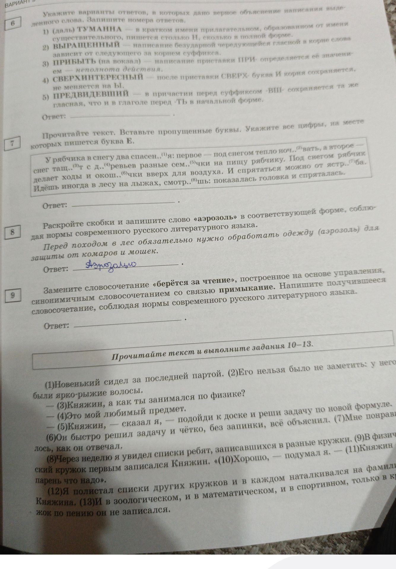 Фото задания