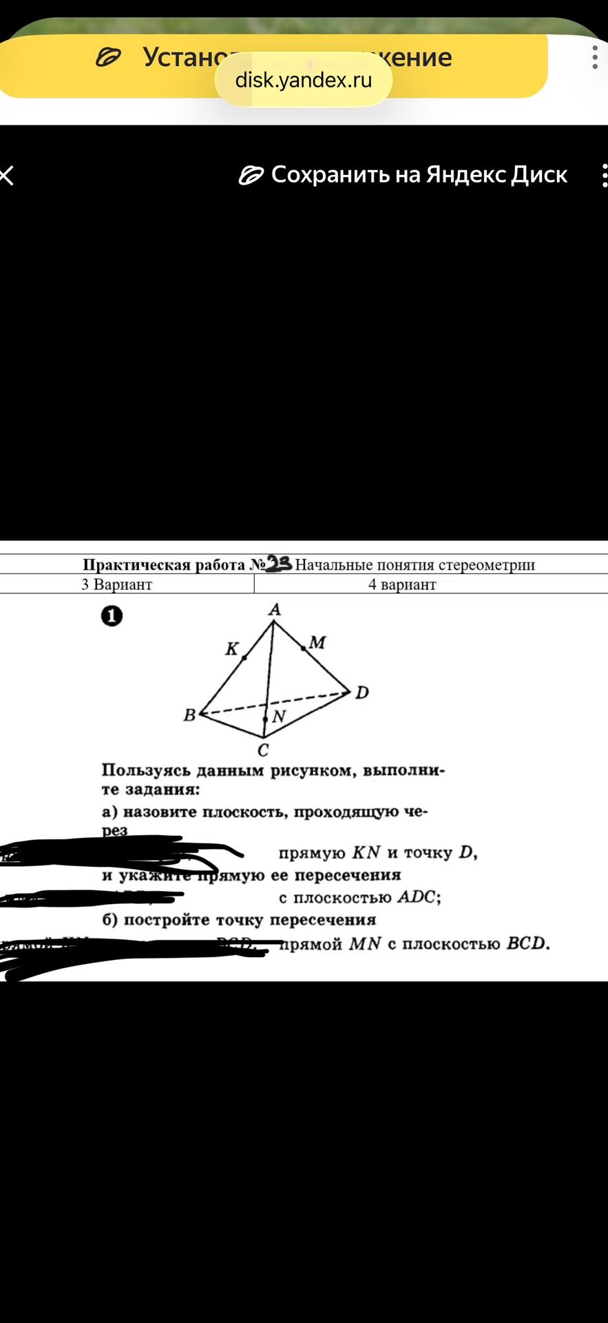 Фото задания