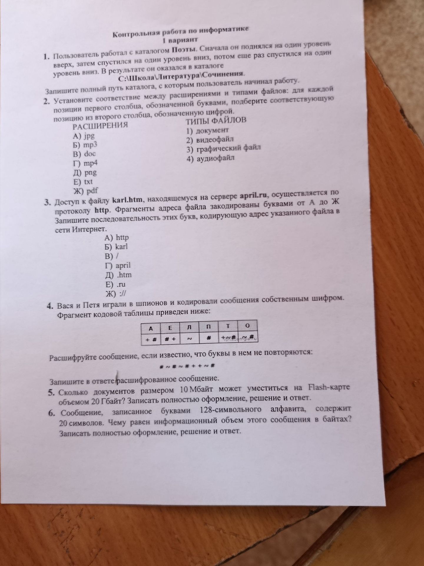 Фото задания