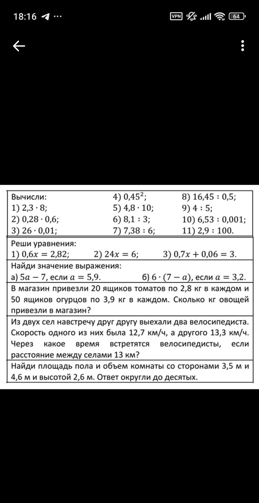 Фото задания