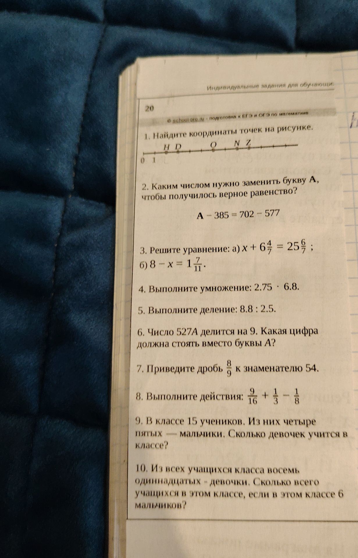 Фото задания
