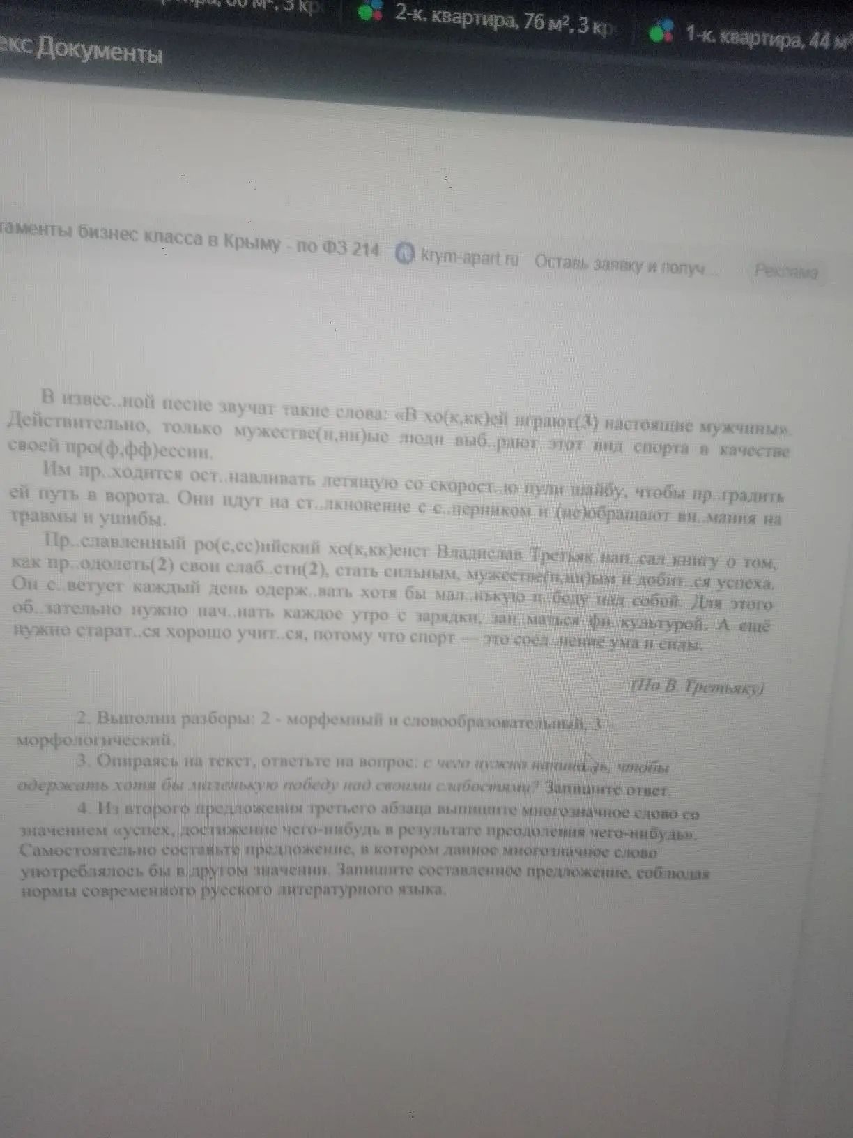 Фото задания
