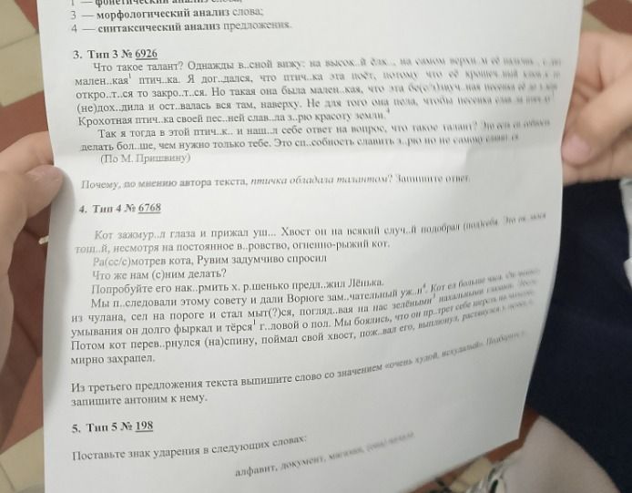 Фото задания
