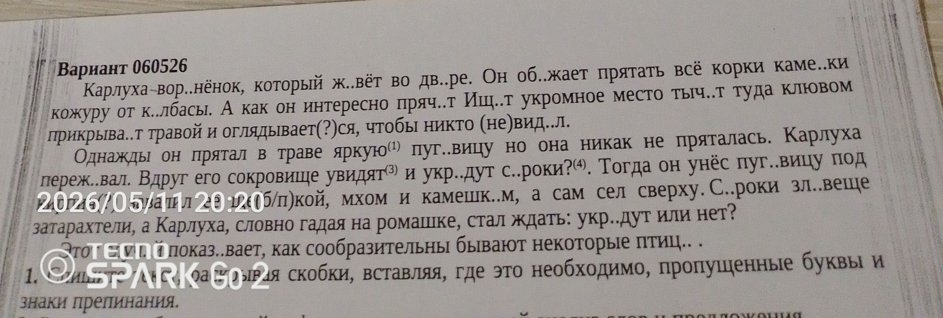 Фото задания