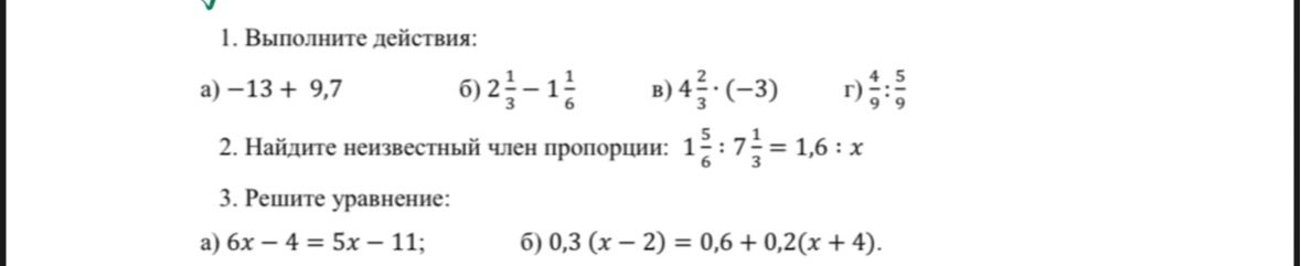 Фото задания