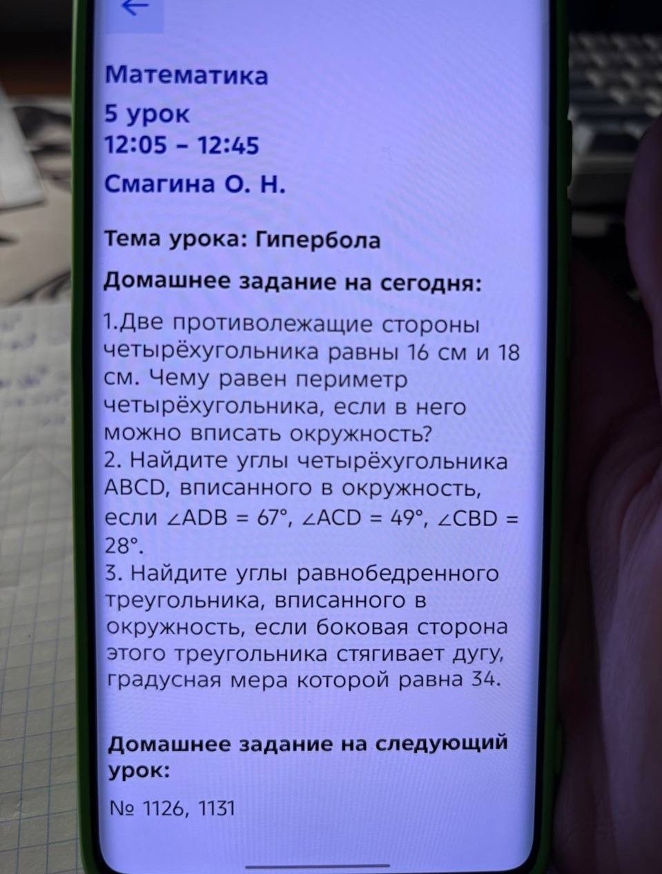Фото задания