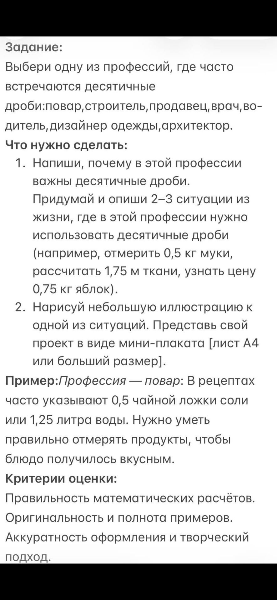 Фото задания