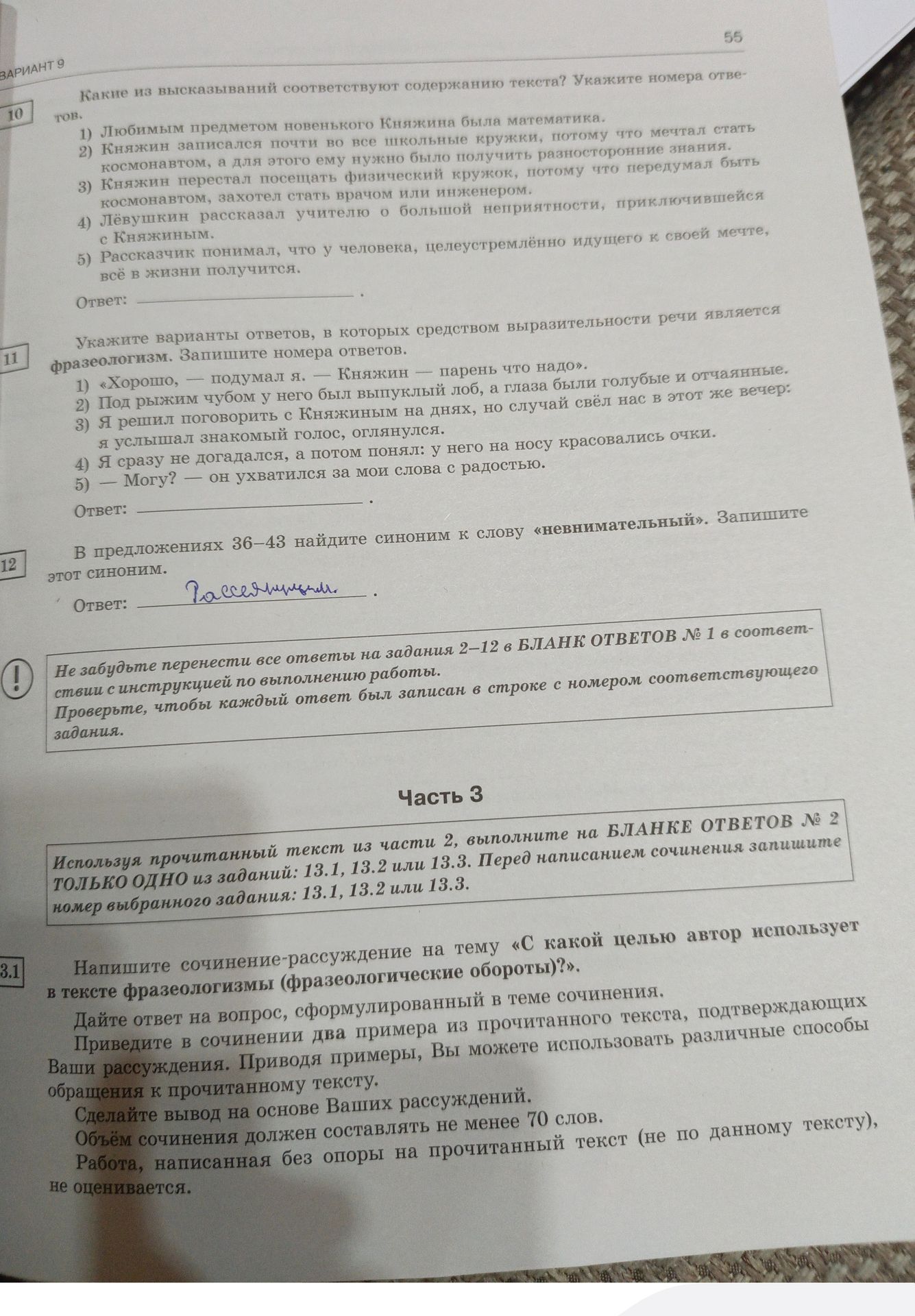 Фото задания