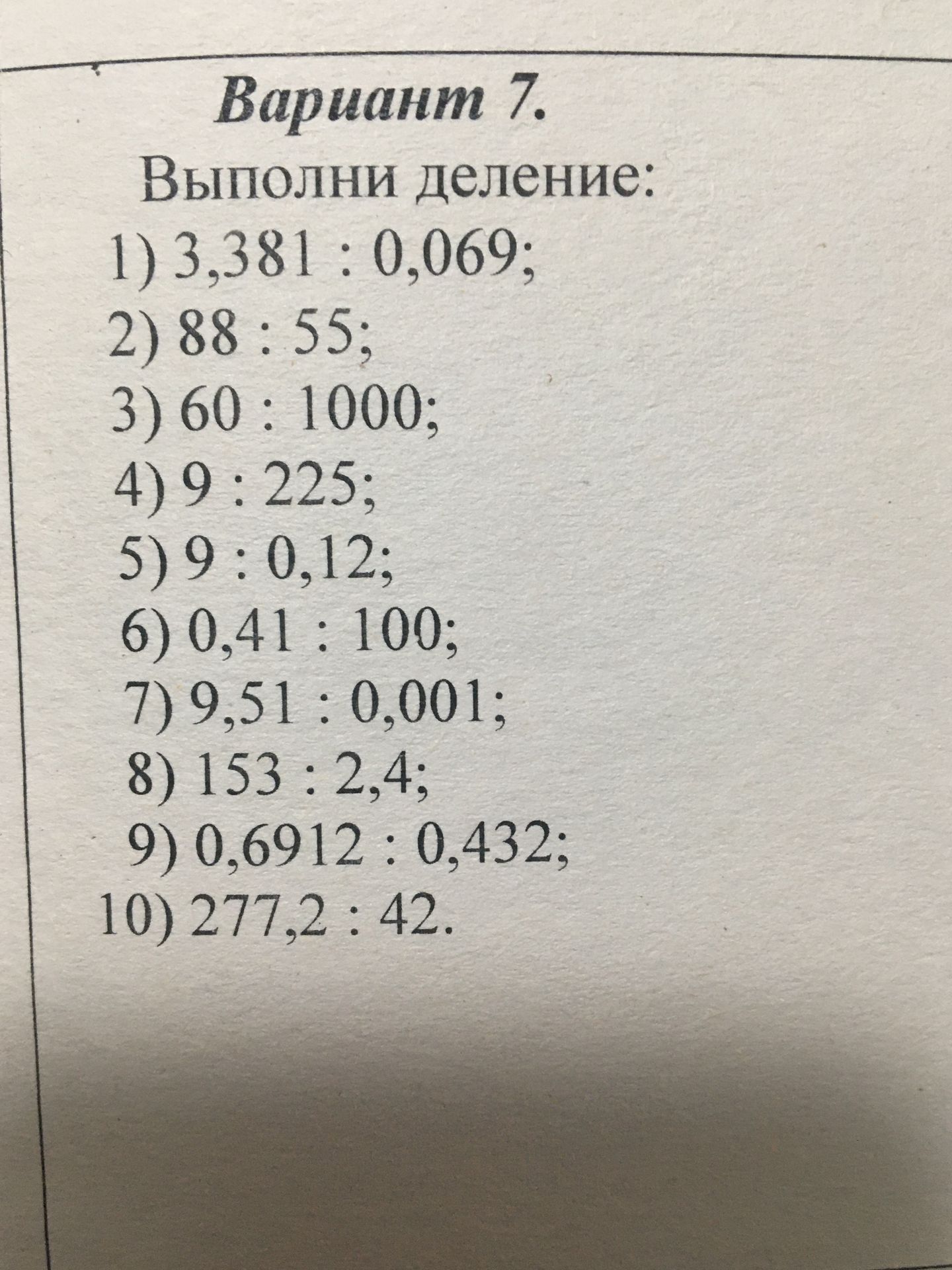 Фото задания