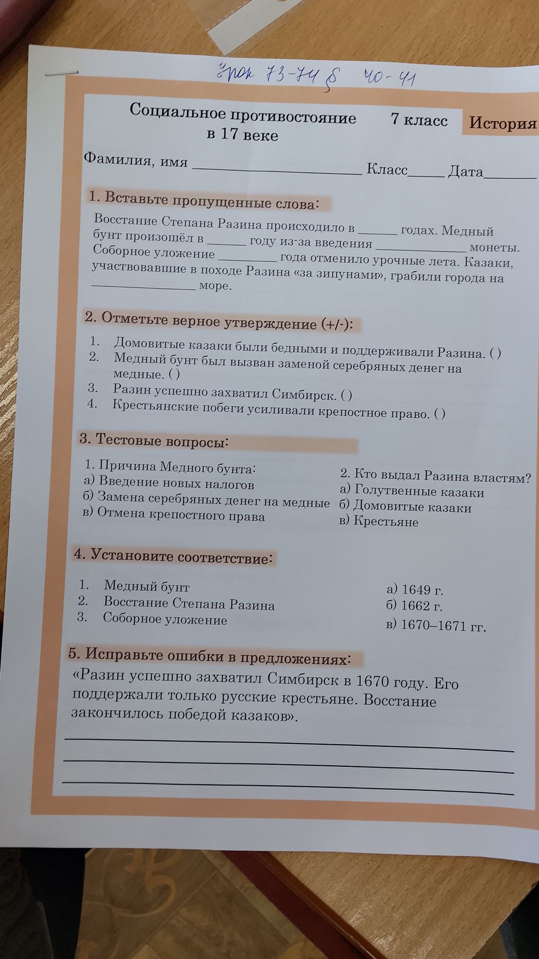 Фото задания
