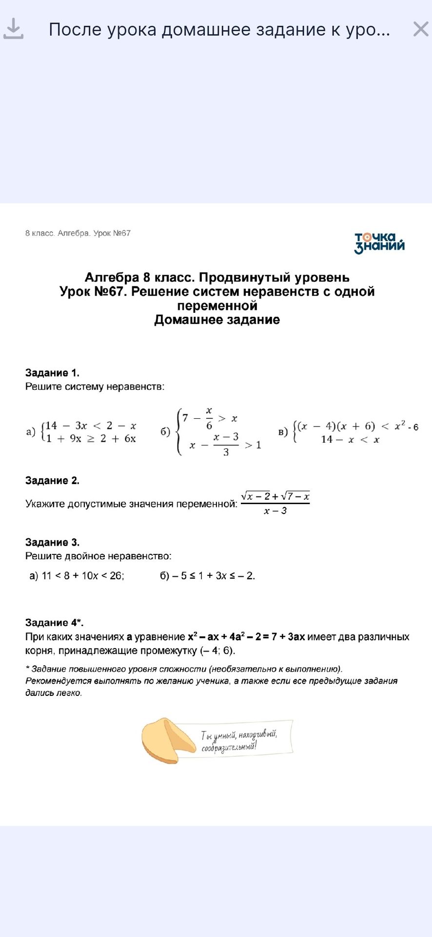 Фото задания