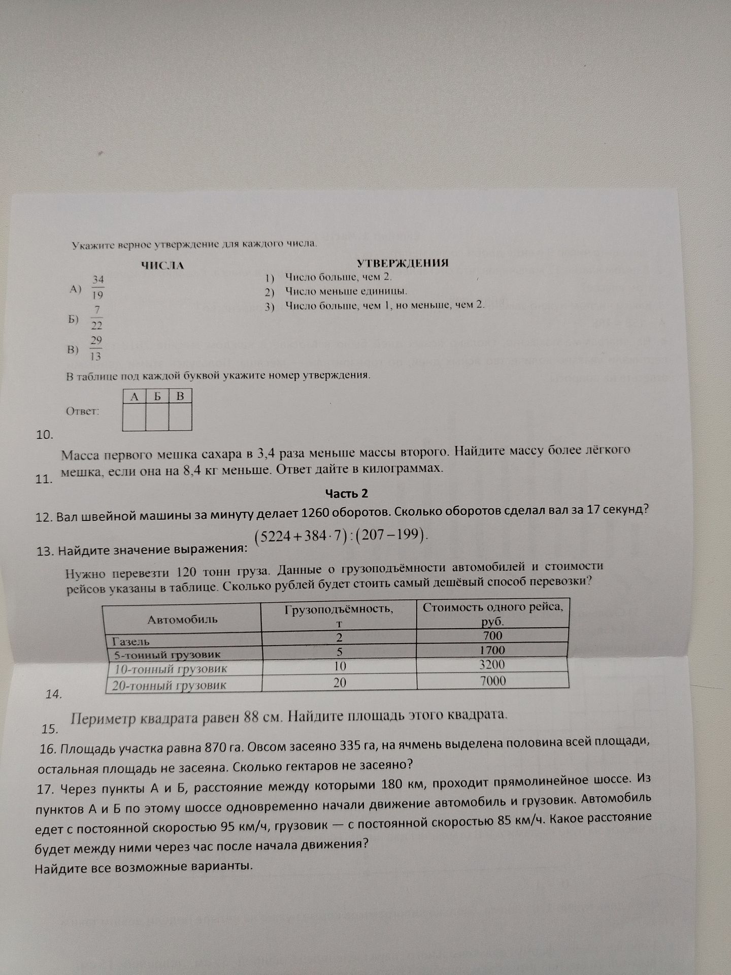 Фото задания