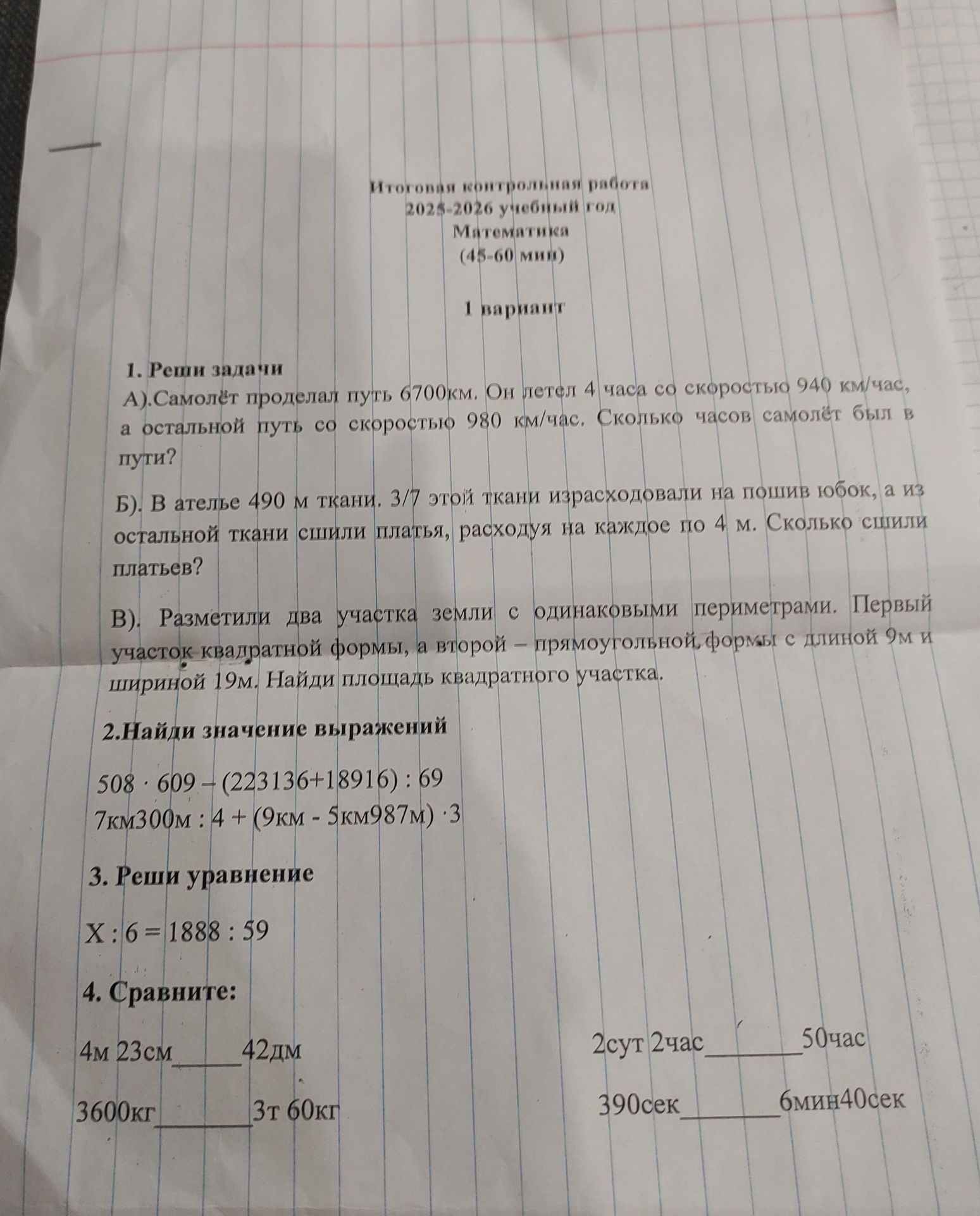 Фото задания