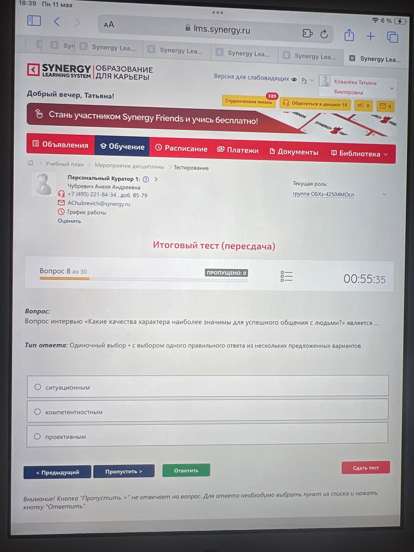 Фото задания: Вопрос: Вопрос интервью «Какие качества характера наиболее значимы для успешного общения с людьми?» является Тип ответа:…