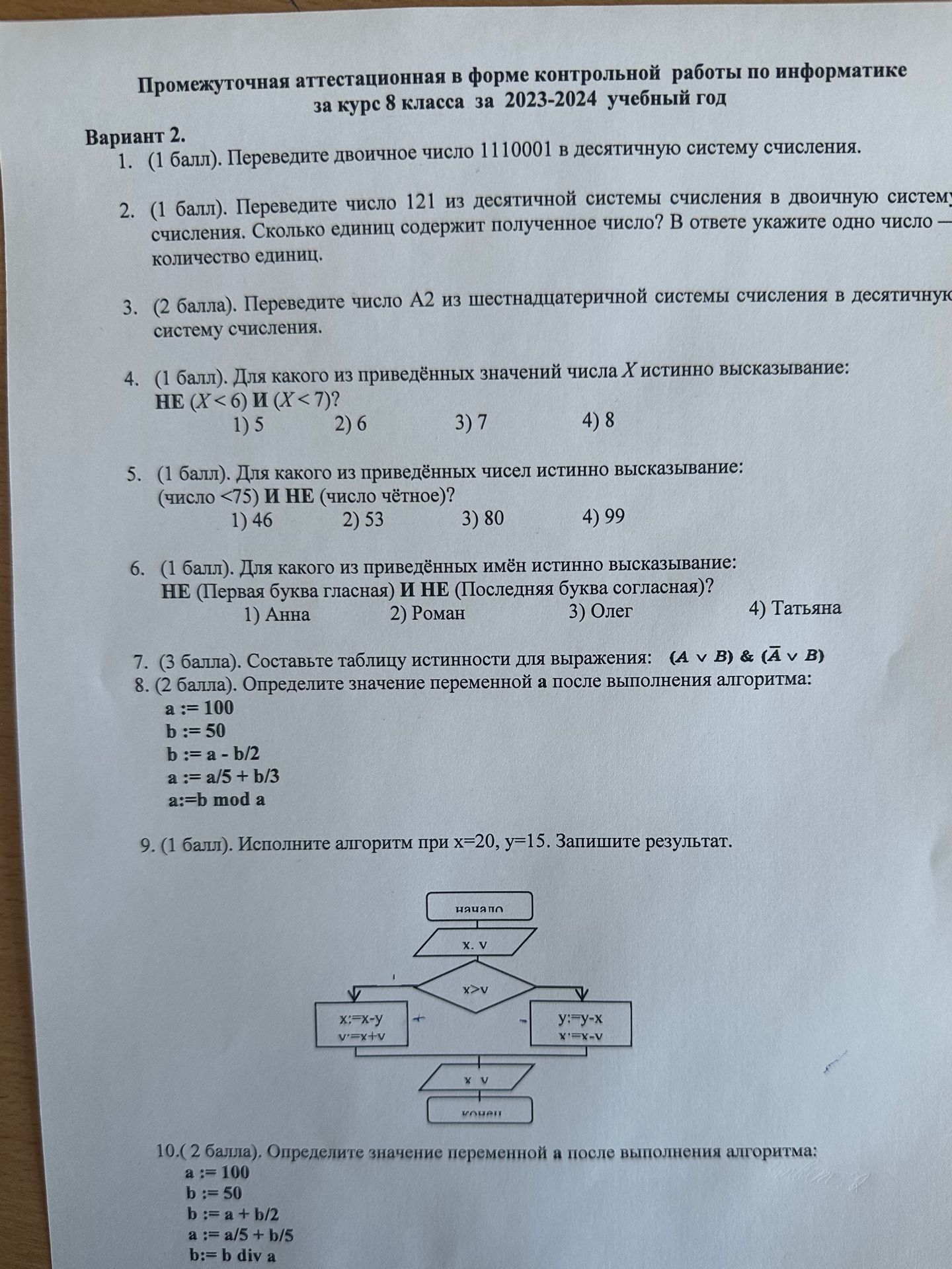 Фото задания