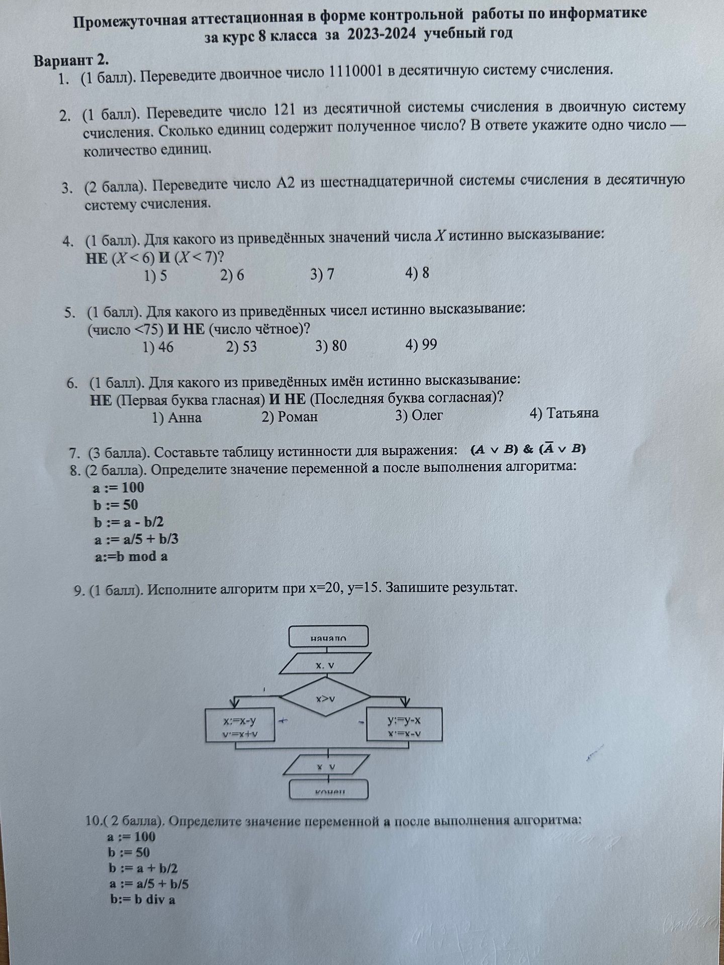 Фото задания