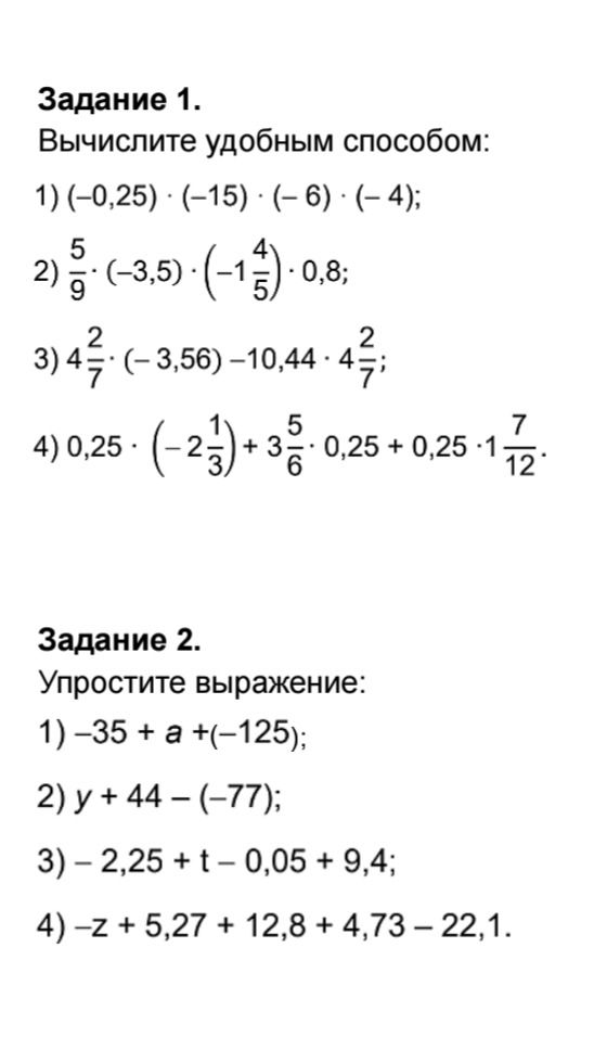 Фото задания