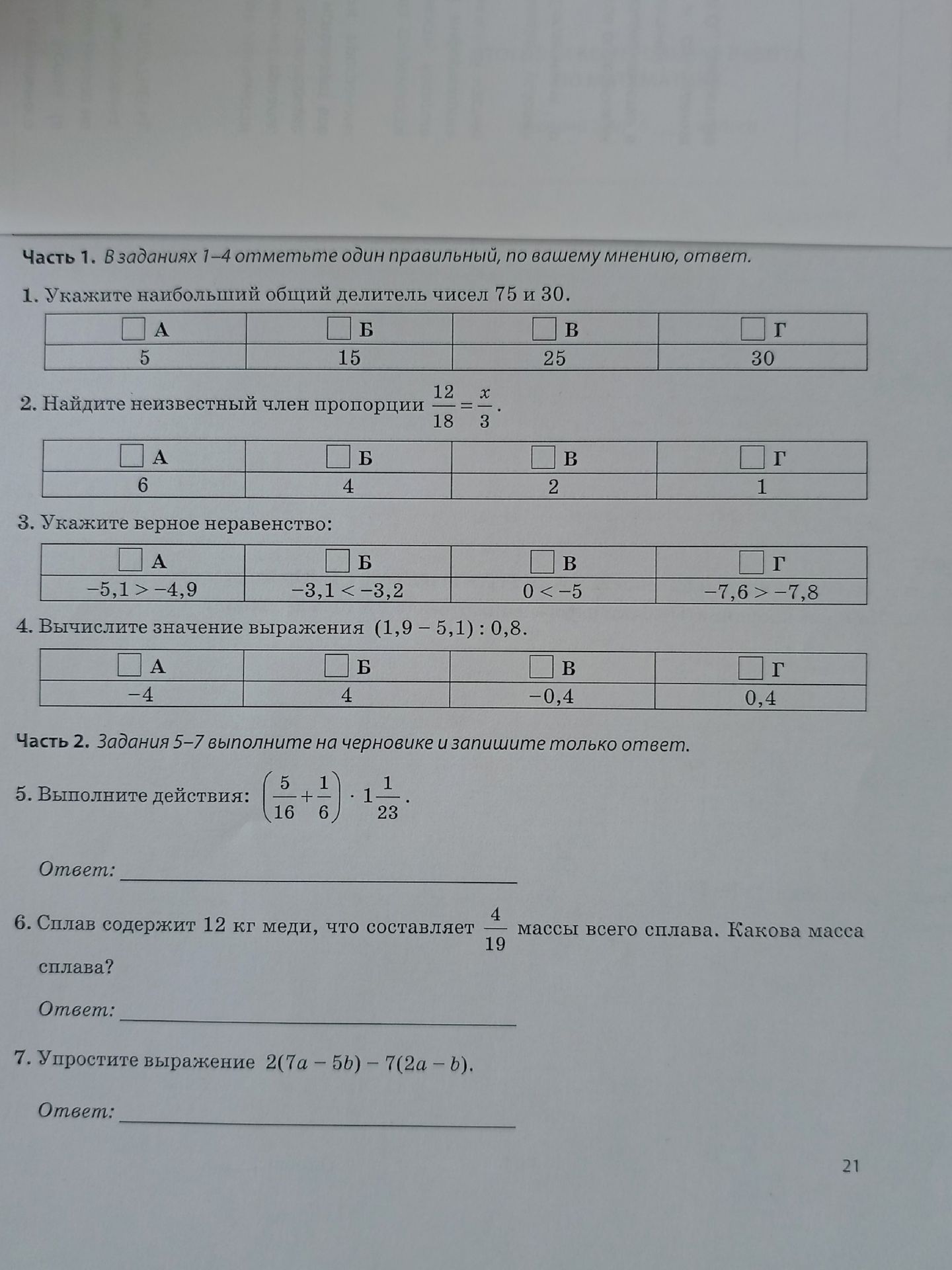 Фото задания