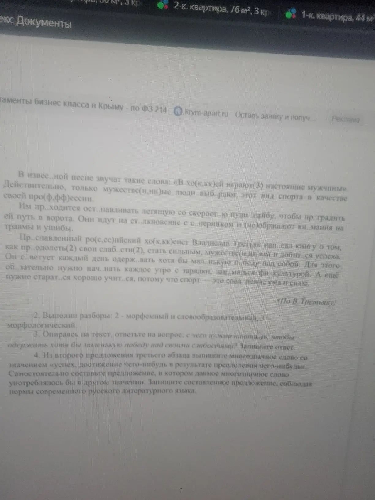 Фото задания