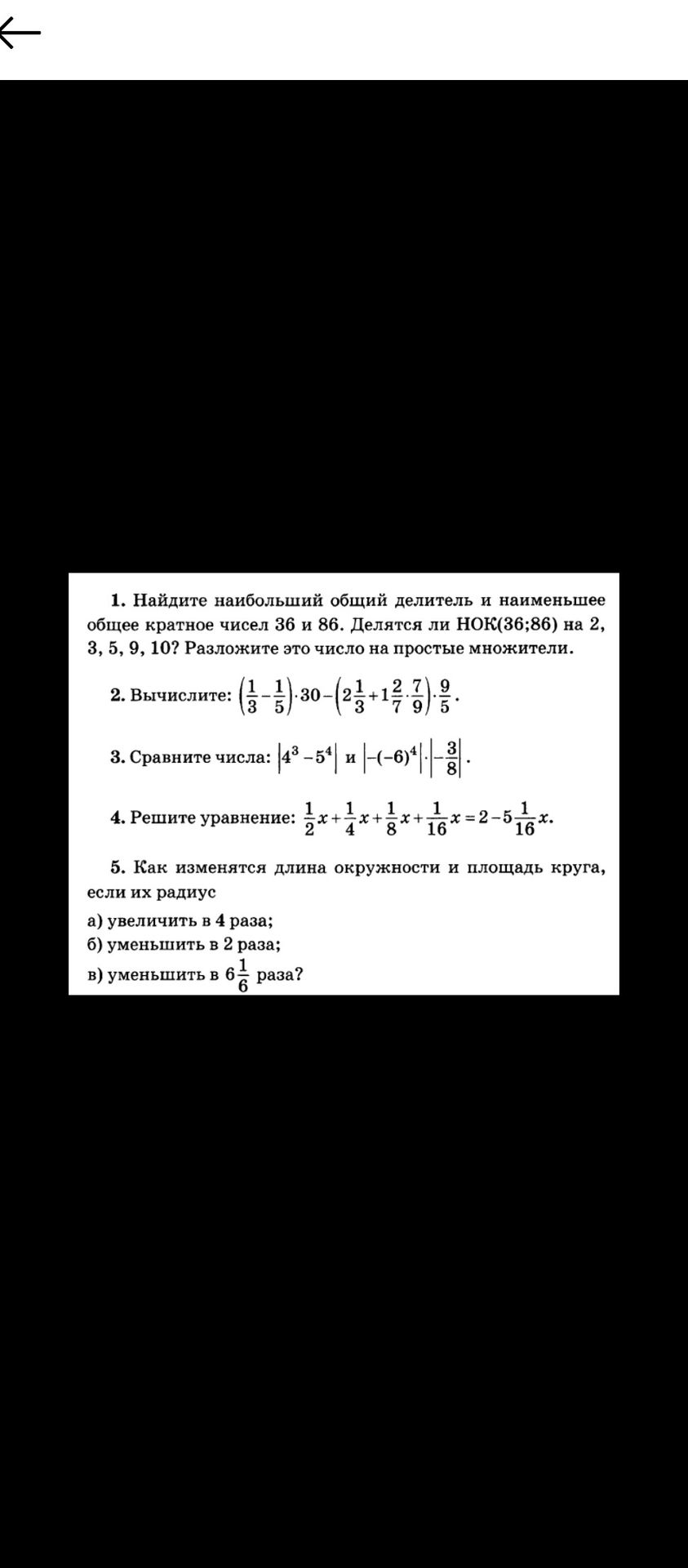 Фото задания