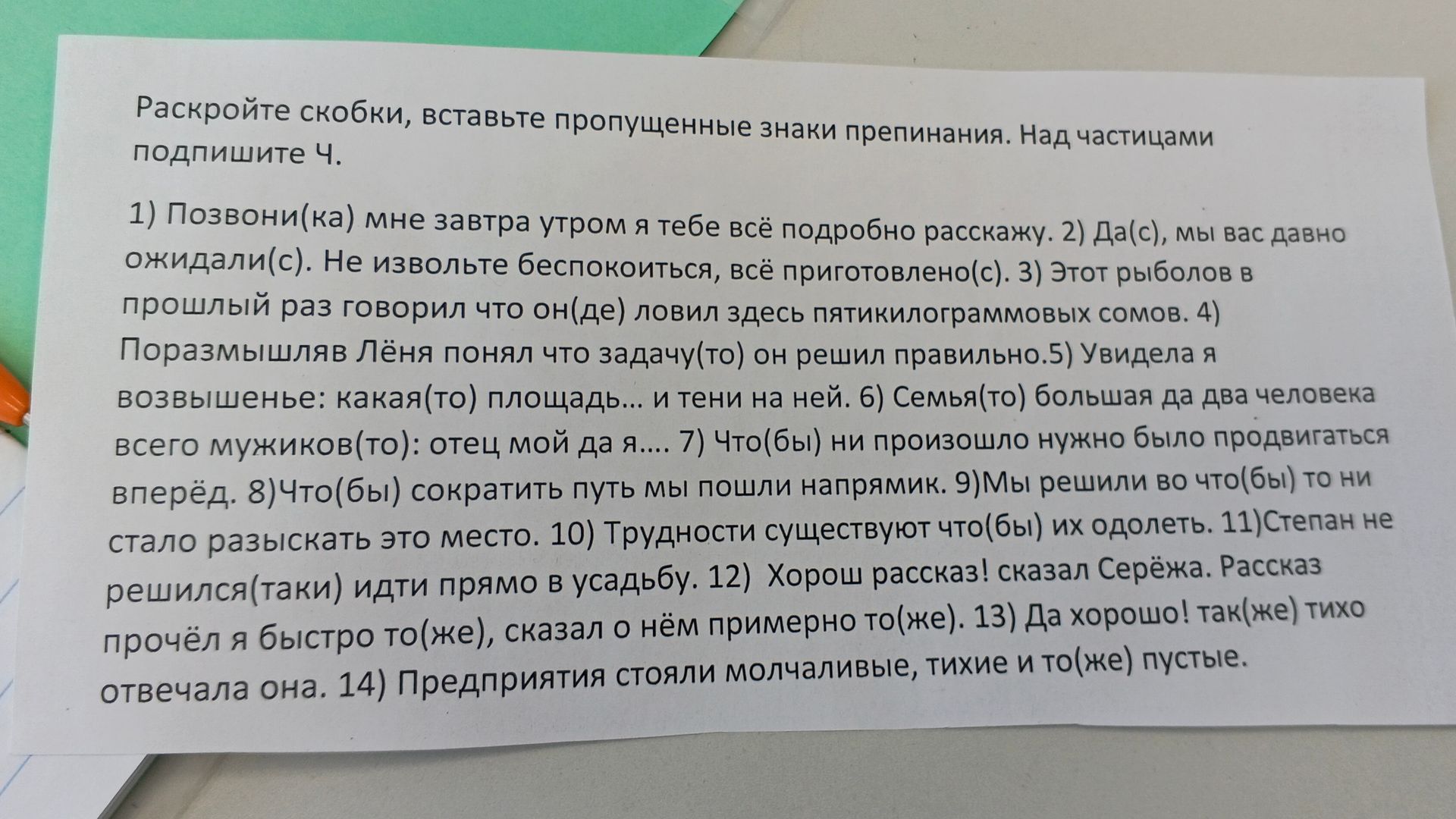 Фото задания