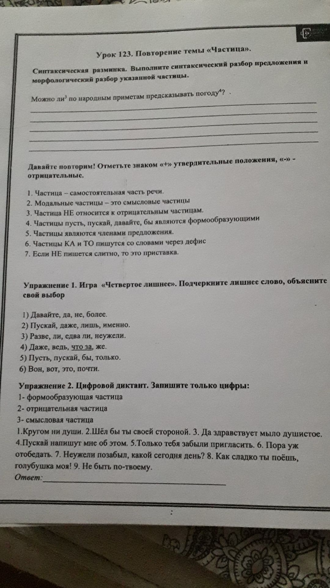 Фото задания