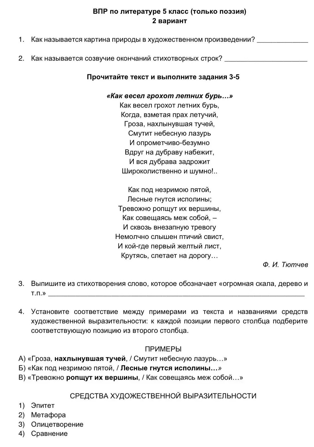 Фото задания