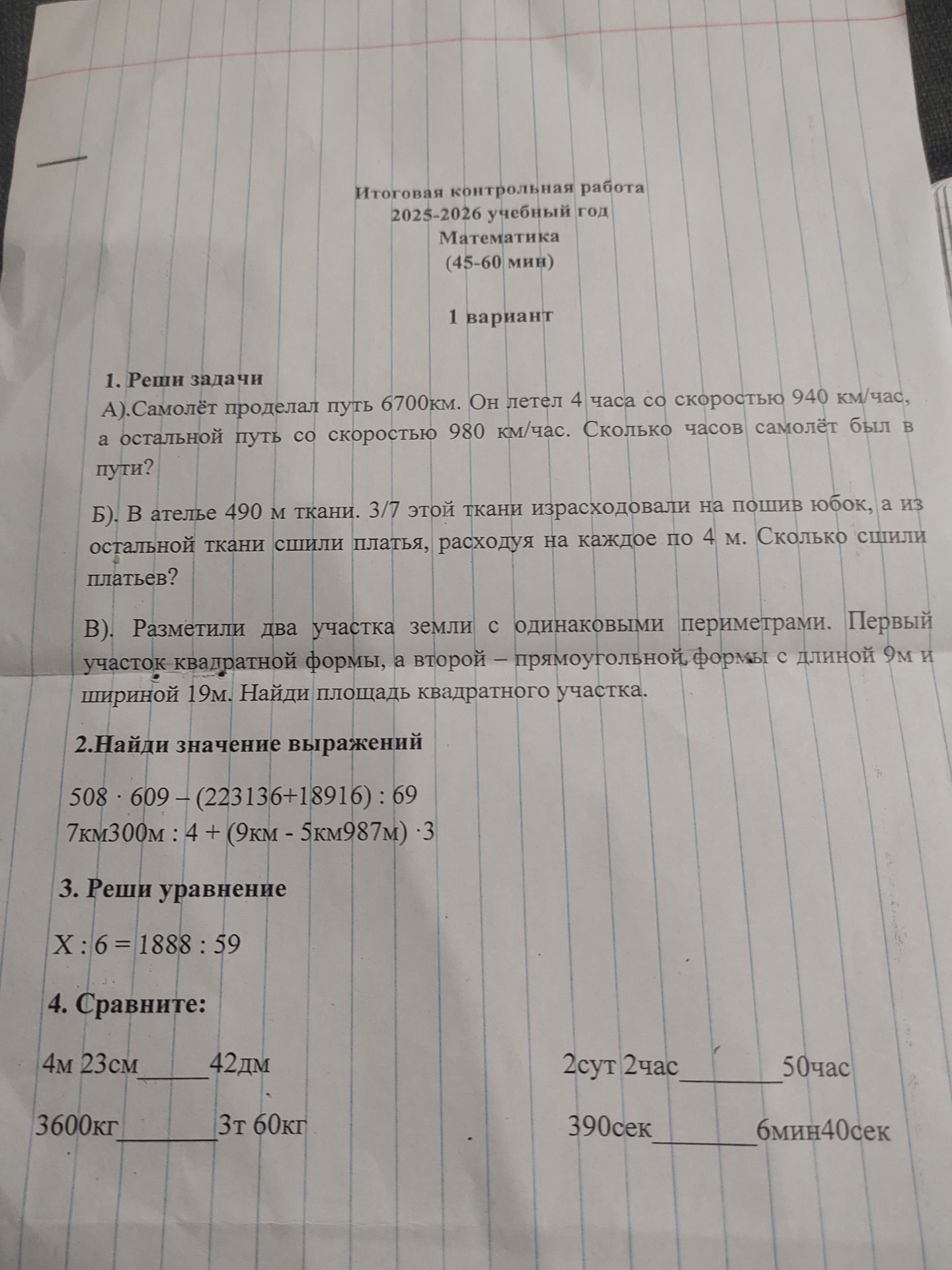 Фото задания