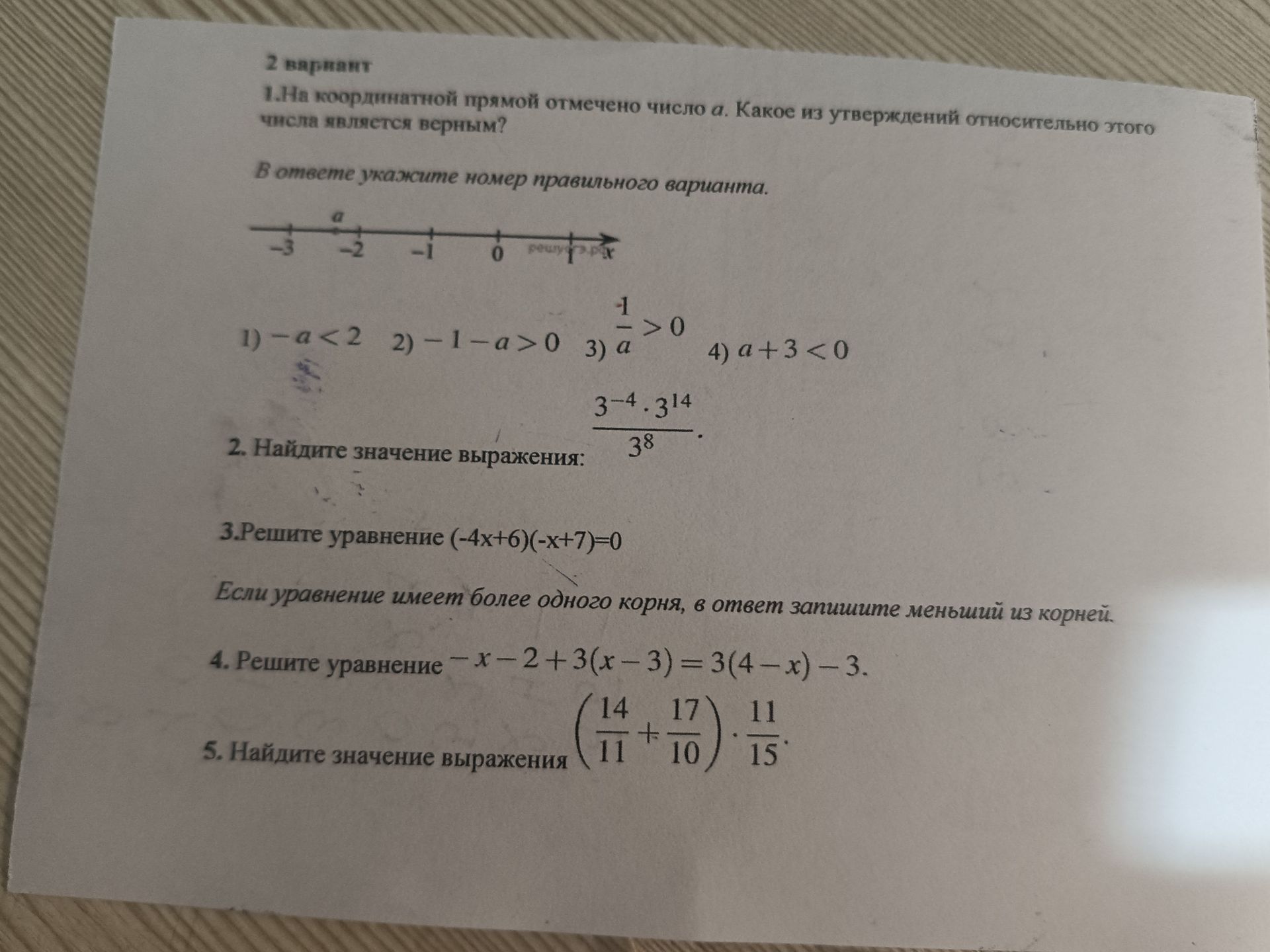 Фото задания