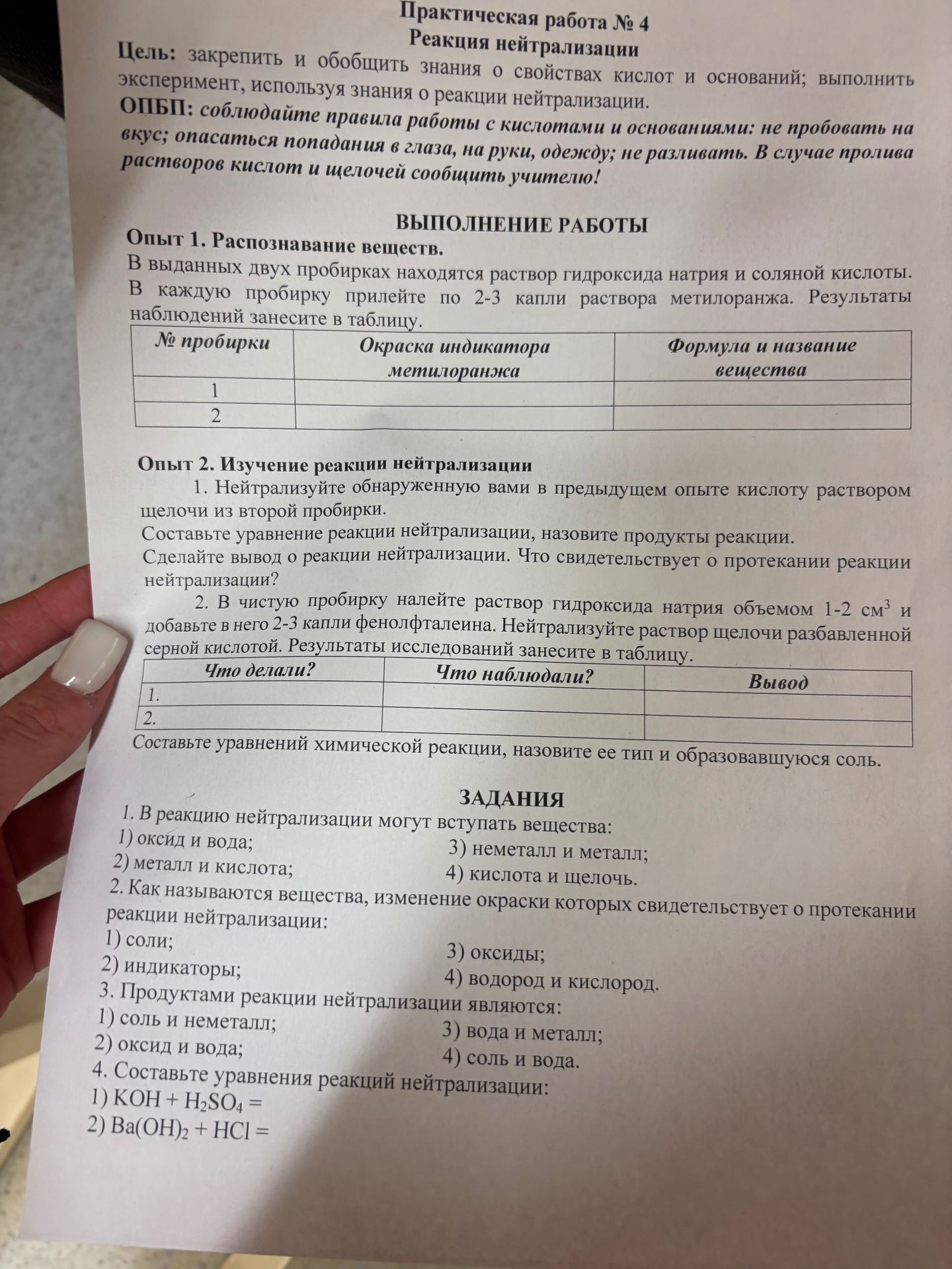 Фото задания