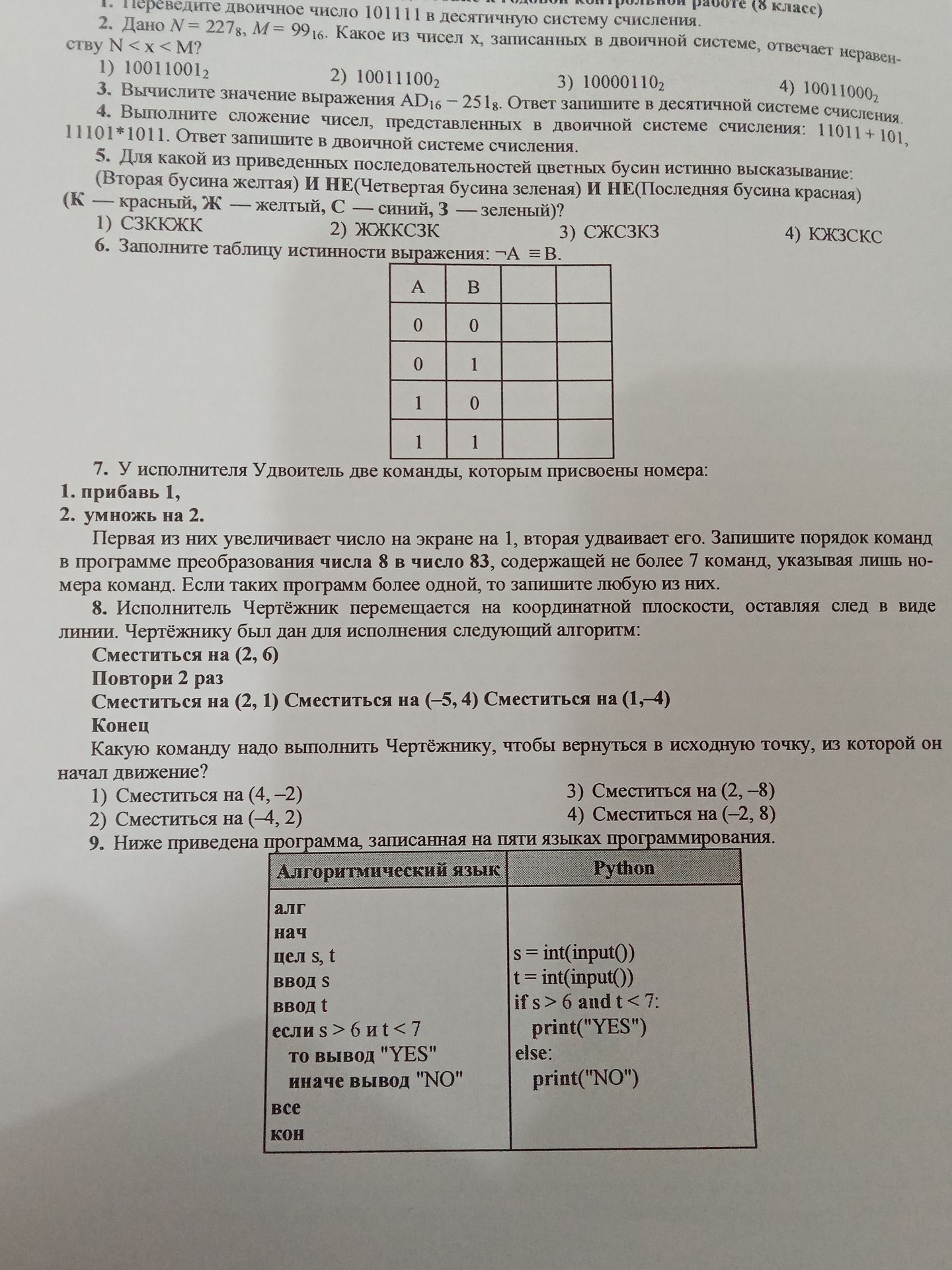 Фото задания