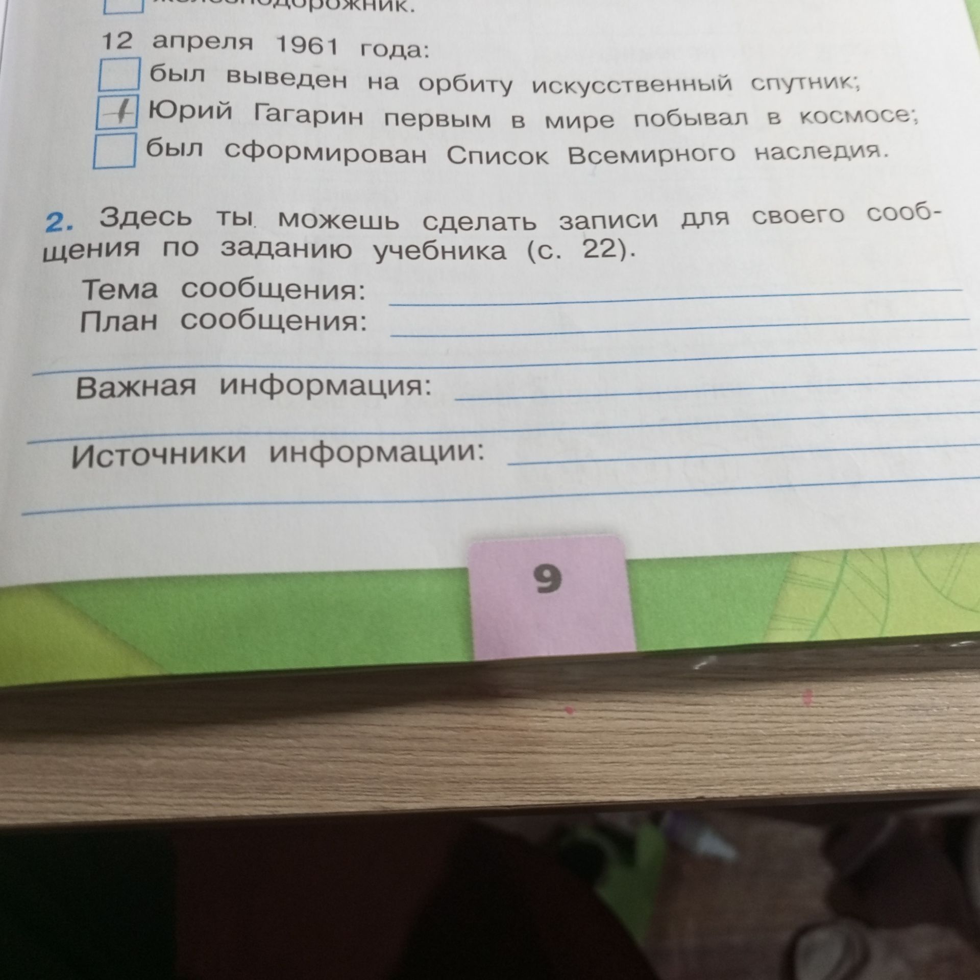 Фото задания