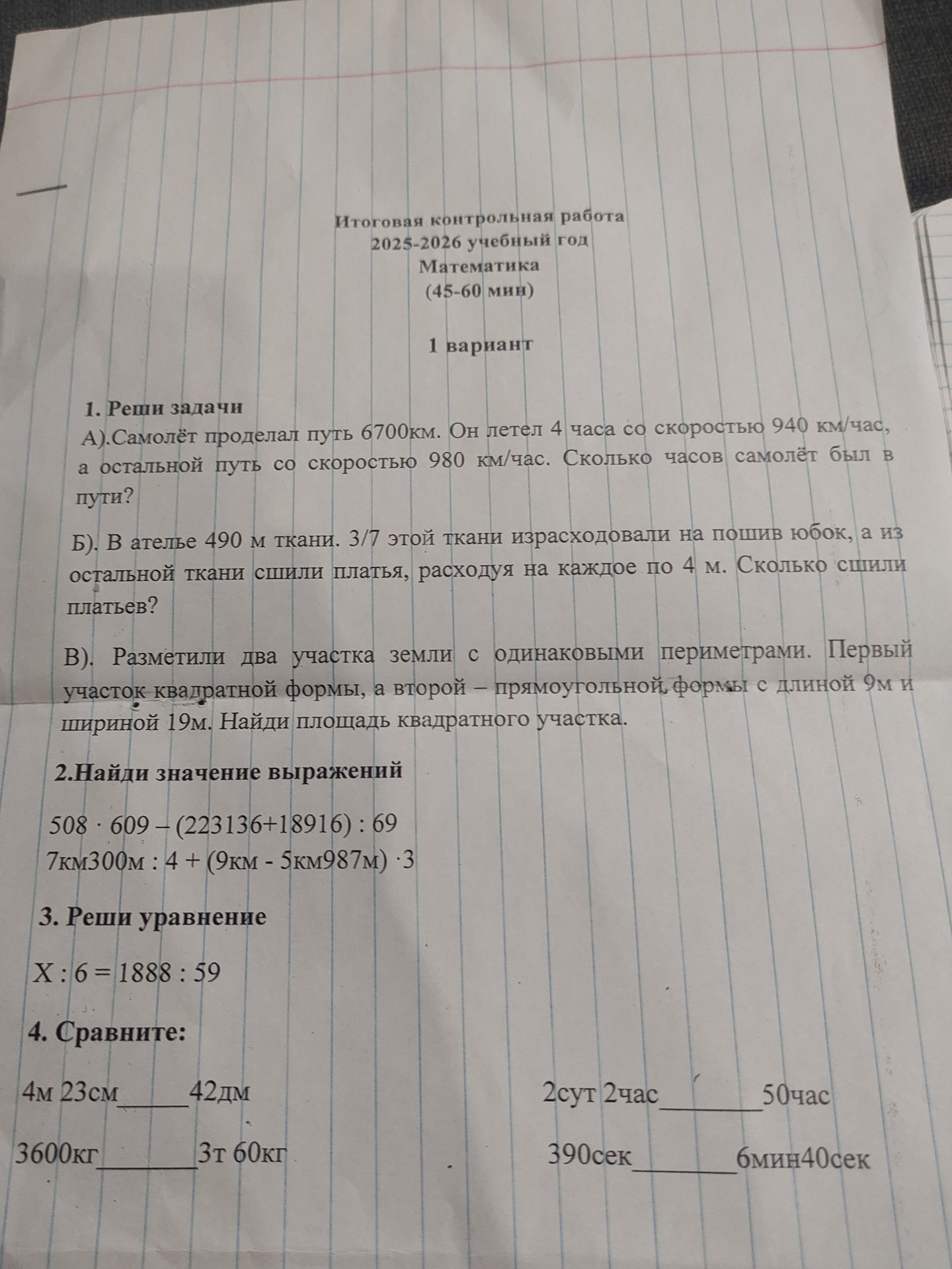Фото задания